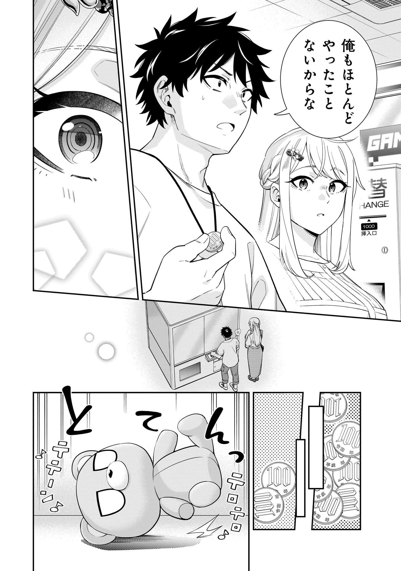 氷の姫は小さな陽だまりでとかされたい 第17話 - 10