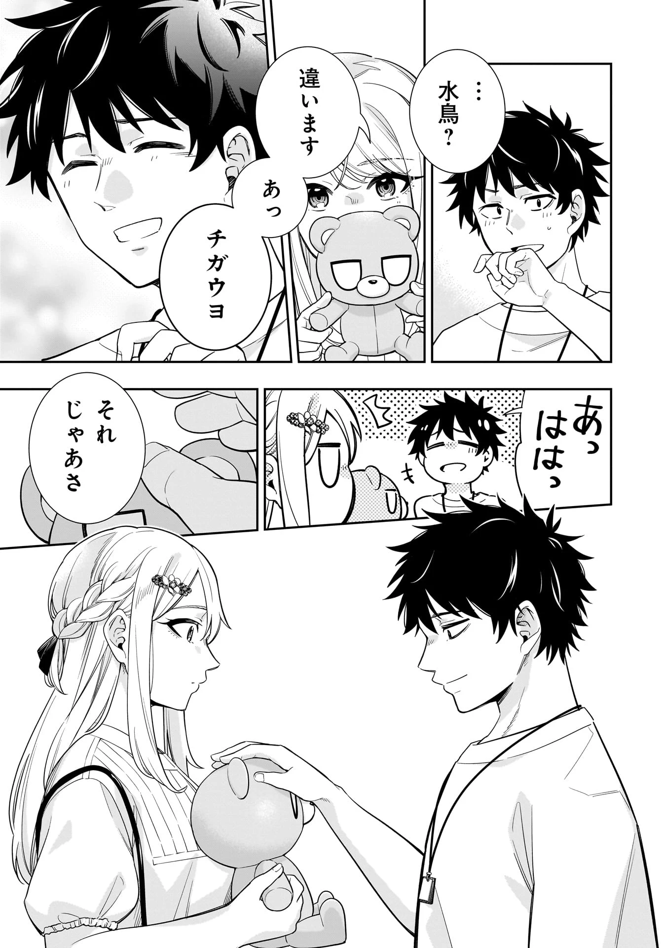 氷の姫は小さな陽だまりでとかされたい 第17話 - 13