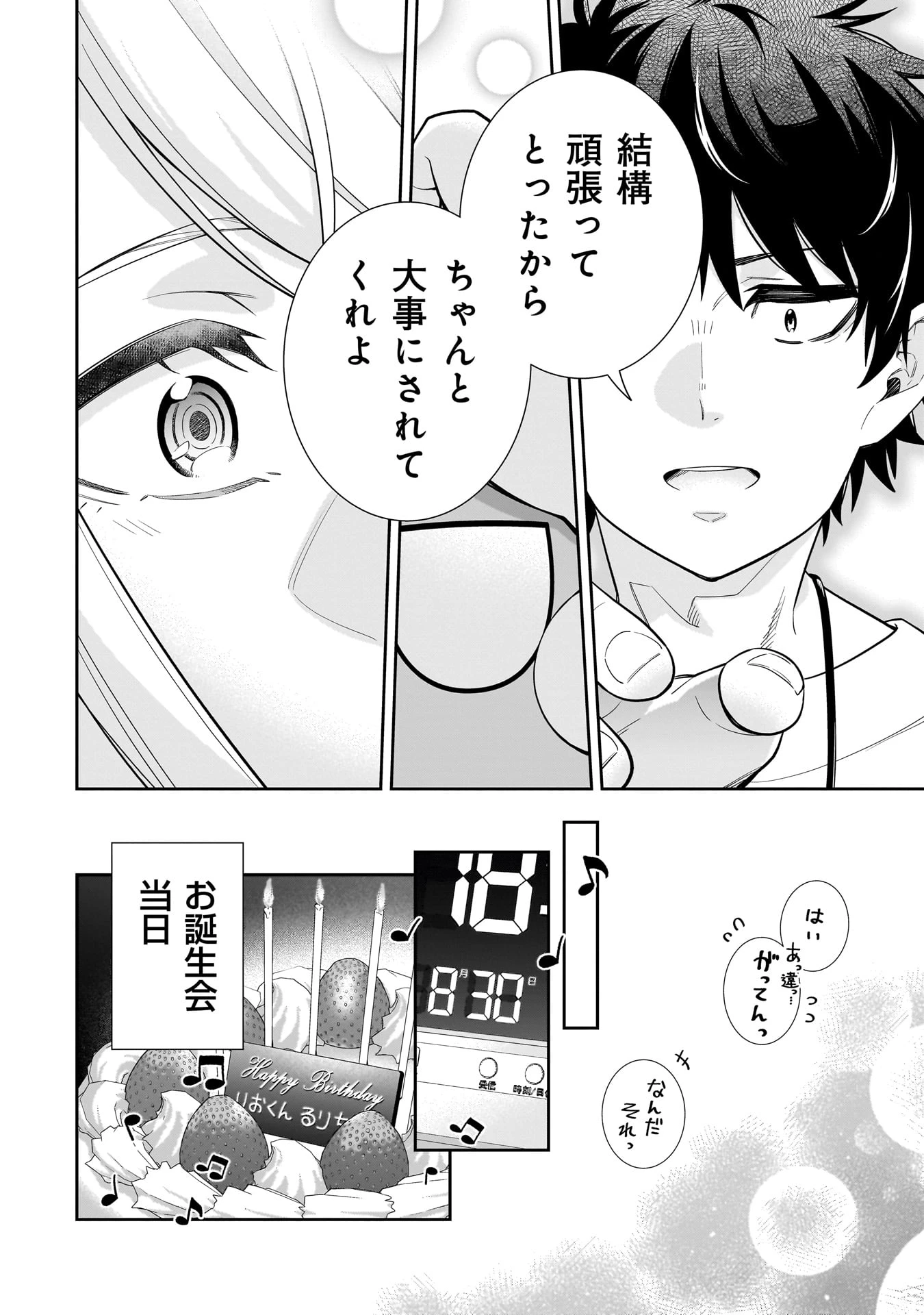 氷の姫は小さな陽だまりでとかされたい 第17話 - 14