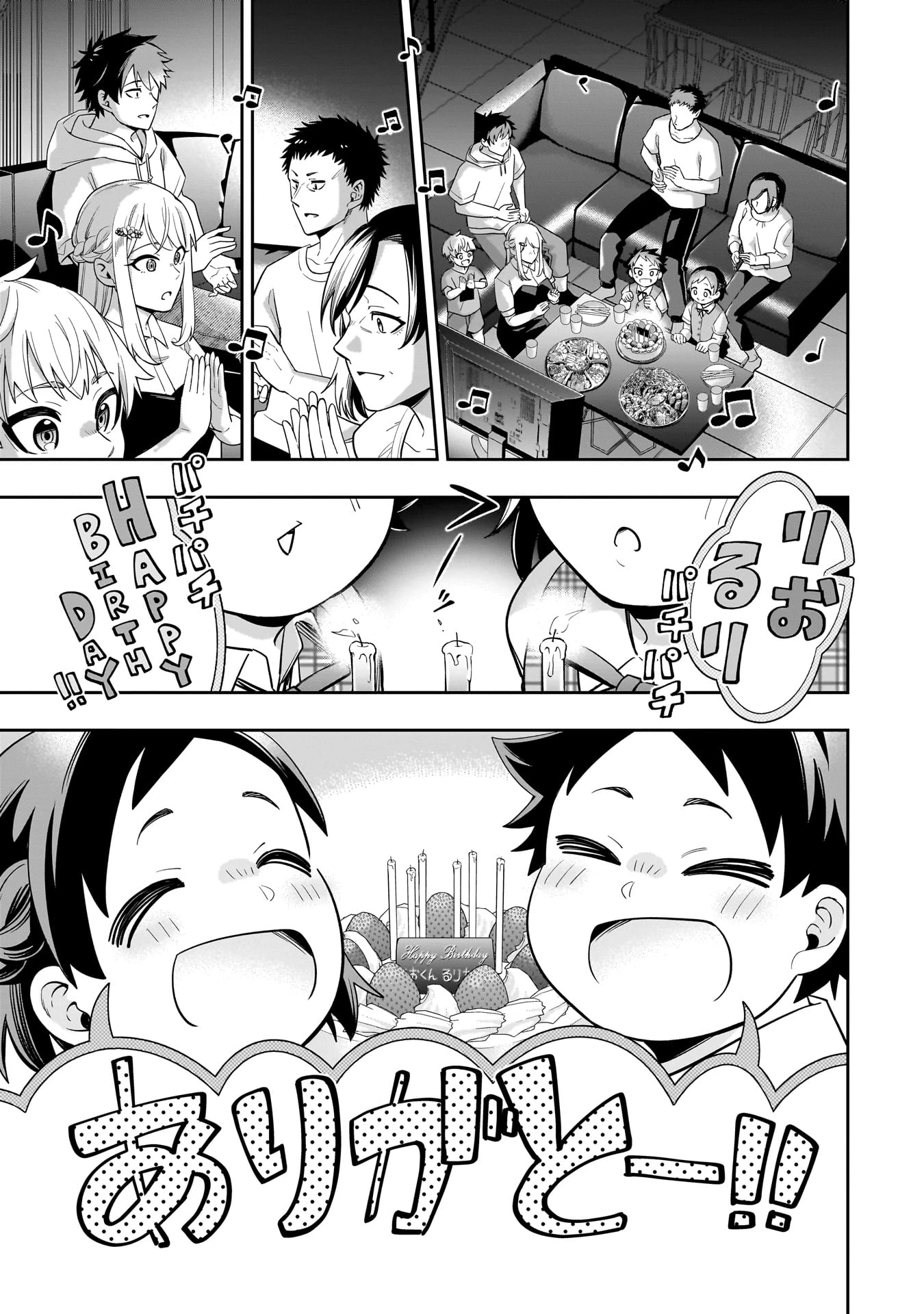 氷の姫は小さな陽だまりでとかされたい 第17話 - 15