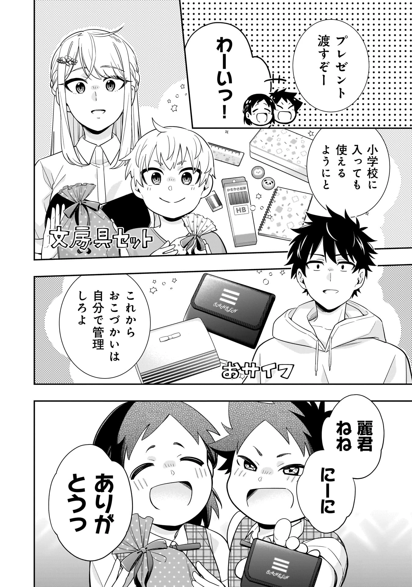 氷の姫は小さな陽だまりでとかされたい 第17話 - 16