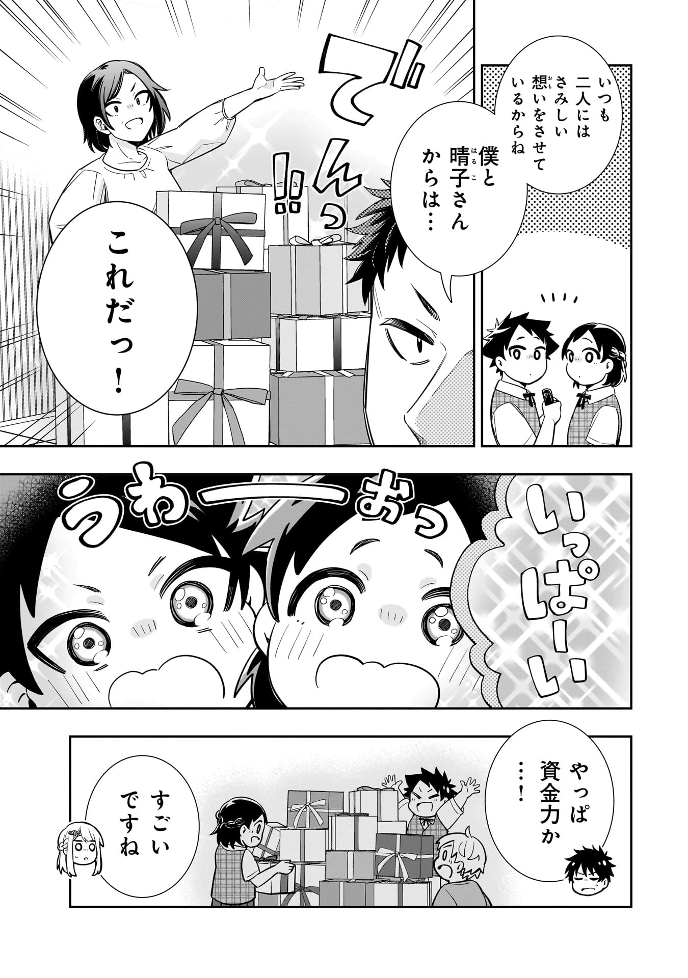 氷の姫は小さな陽だまりでとかされたい 第17話 - 17