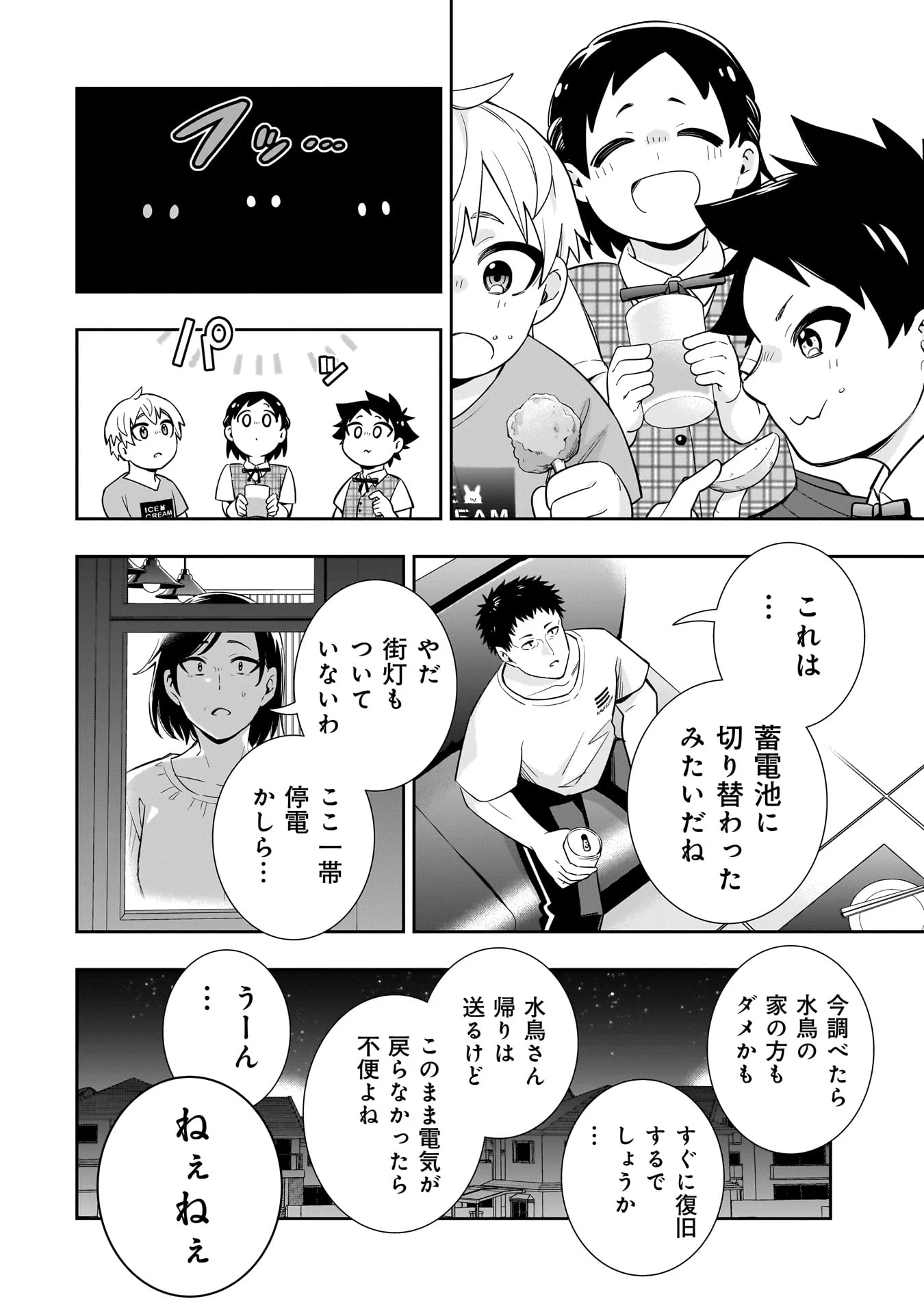 氷の姫は小さな陽だまりでとかされたい 第17話 - 18