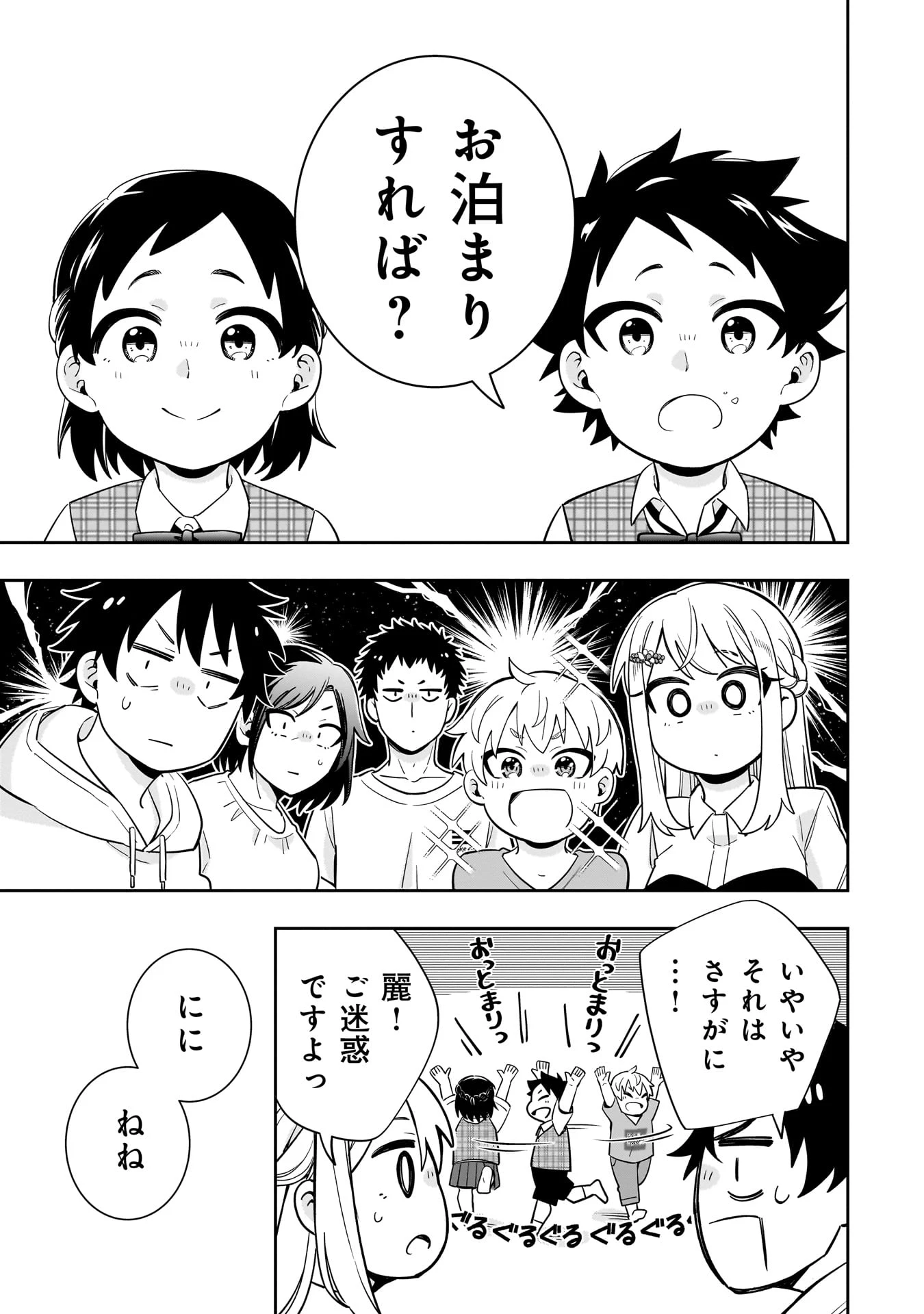 氷の姫は小さな陽だまりでとかされたい 第17話 - 19