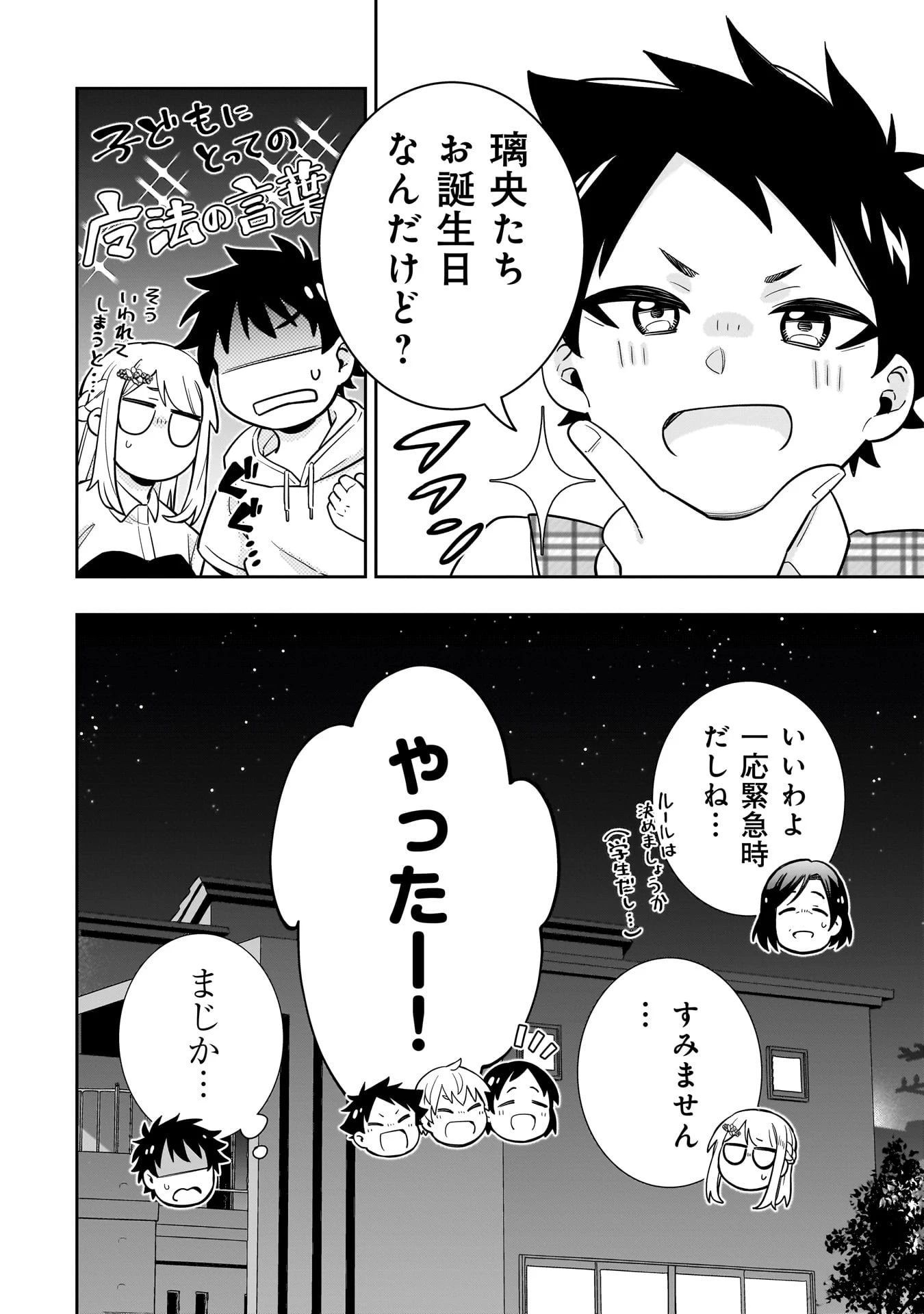 氷の姫は小さな陽だまりでとかされたい 第17話 - 20