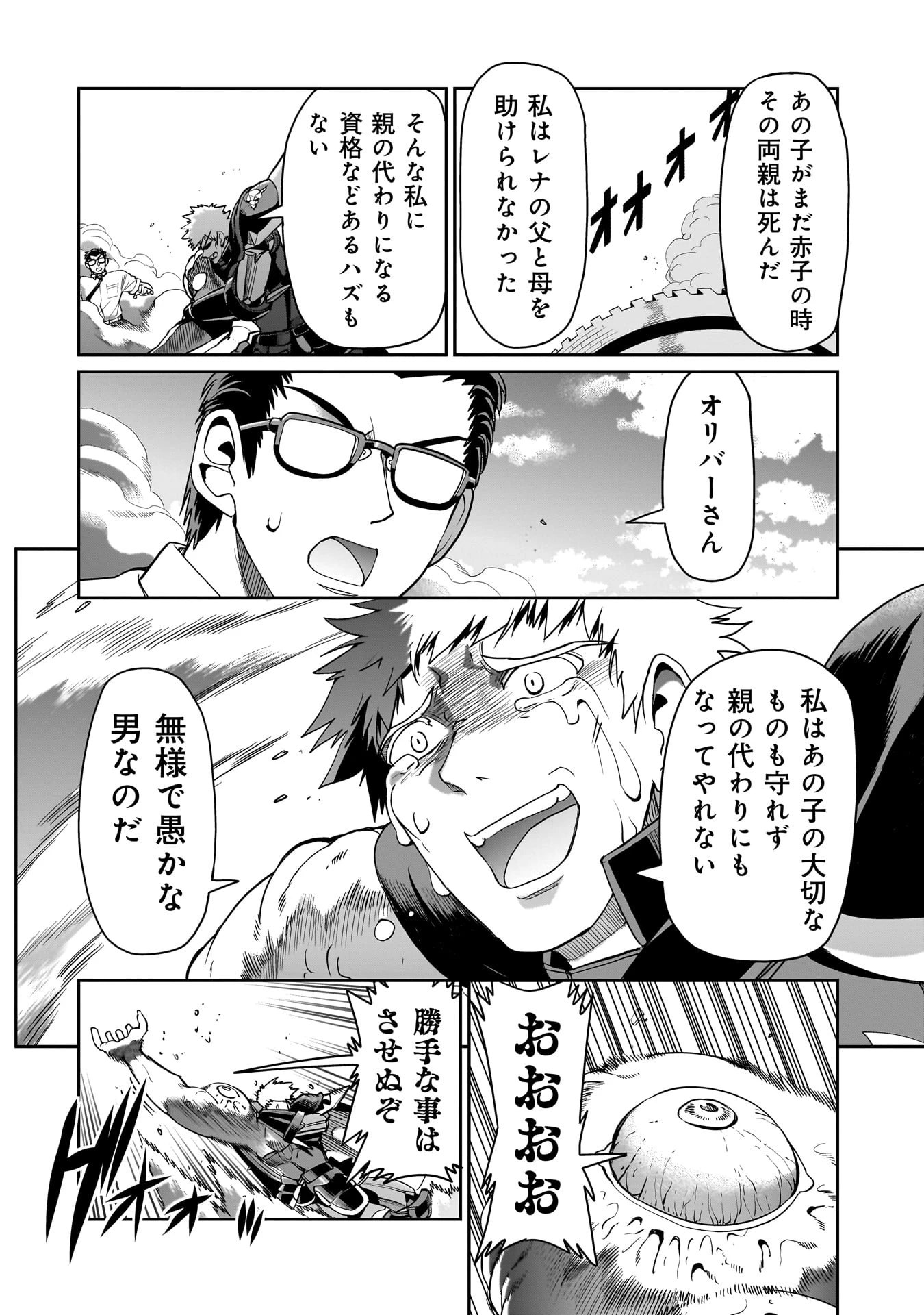 異世界召喚おじさんの銃無双ライフ 〜サバゲー好きサラリーマンは会社終わりに異世界へ直帰する〜 第52話 - 4