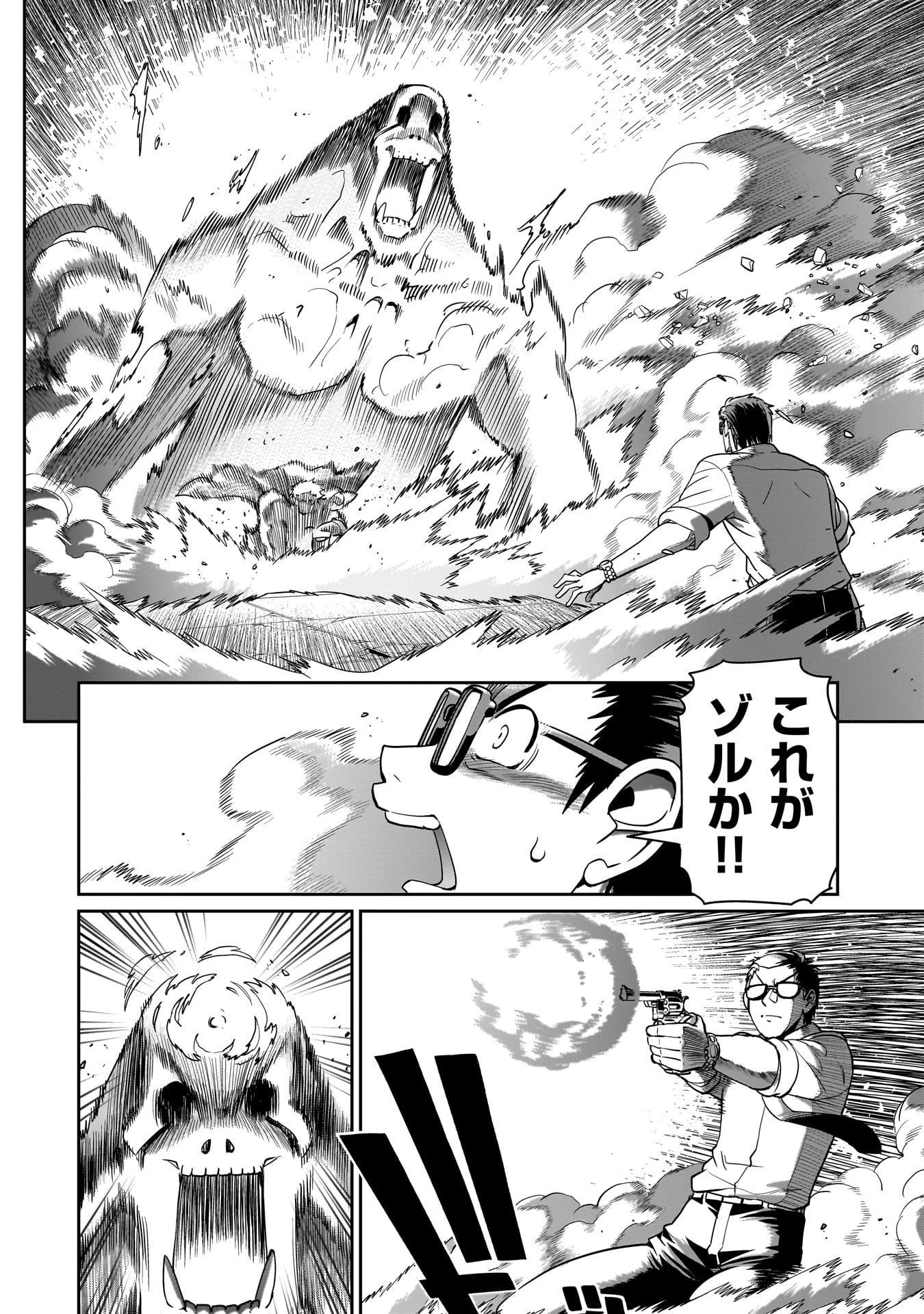 異世界召喚おじさんの銃無双ライフ 〜サバゲー好きサラリーマンは会社終わりに異世界へ直帰する〜 第52話 - 10