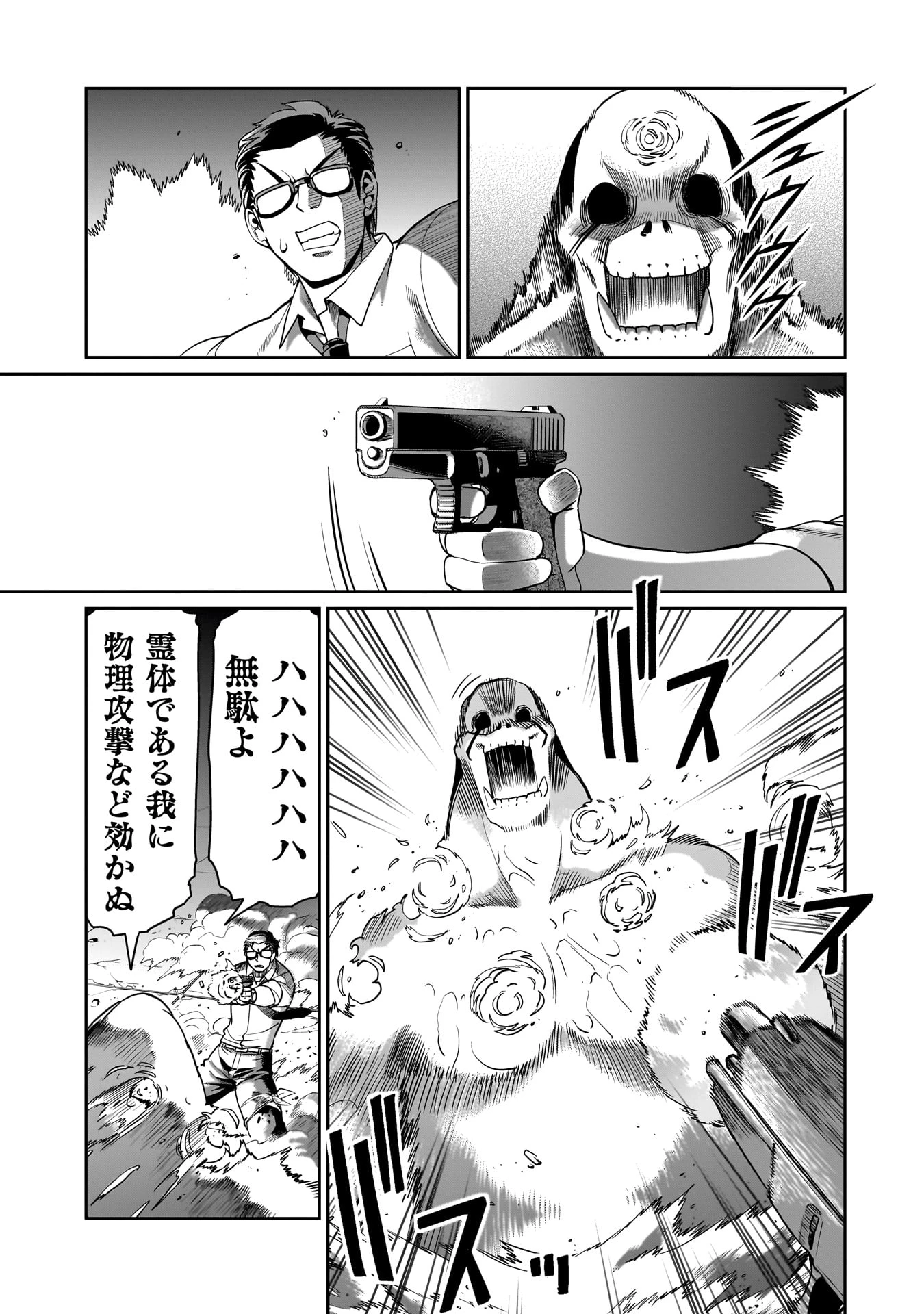 異世界召喚おじさんの銃無双ライフ 〜サバゲー好きサラリーマンは会社終わりに異世界へ直帰する〜 第52話 - 11