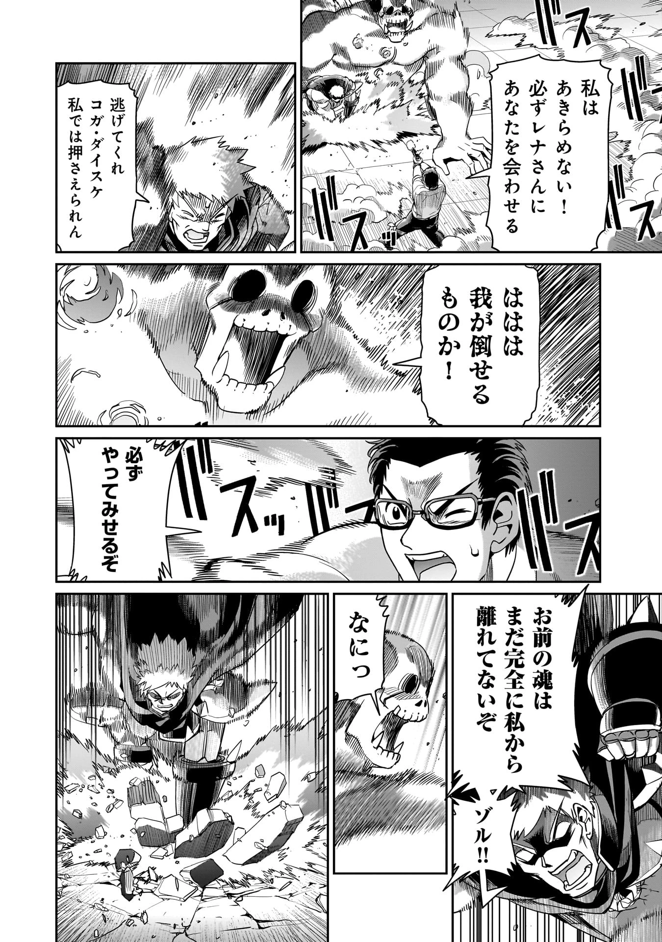 異世界召喚おじさんの銃無双ライフ 〜サバゲー好きサラリーマンは会社終わりに異世界へ直帰する〜 第52話 - 12