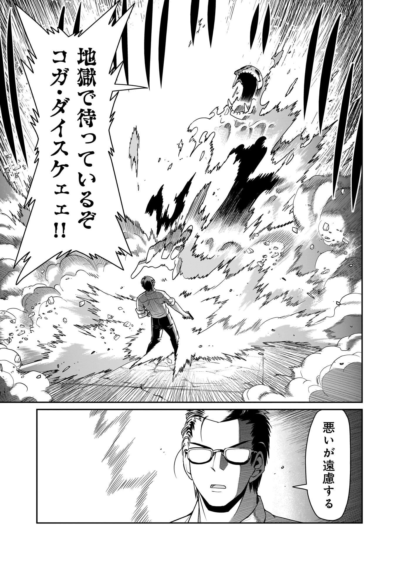 異世界召喚おじさんの銃無双ライフ 〜サバゲー好きサラリーマンは会社終わりに異世界へ直帰する〜 第52話 - 21