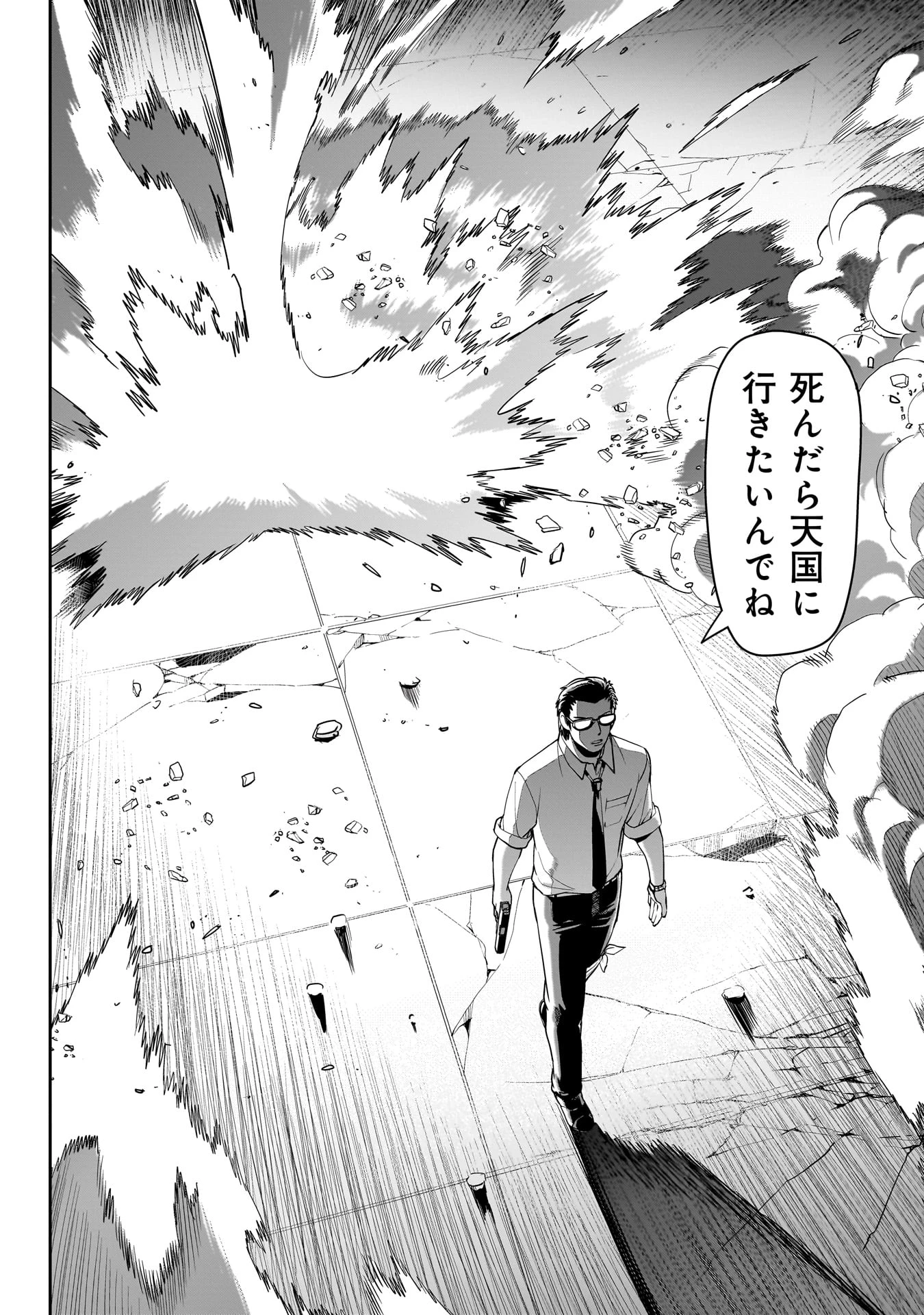 異世界召喚おじさんの銃無双ライフ 〜サバゲー好きサラリーマンは会社終わりに異世界へ直帰する〜 第52話 - 22