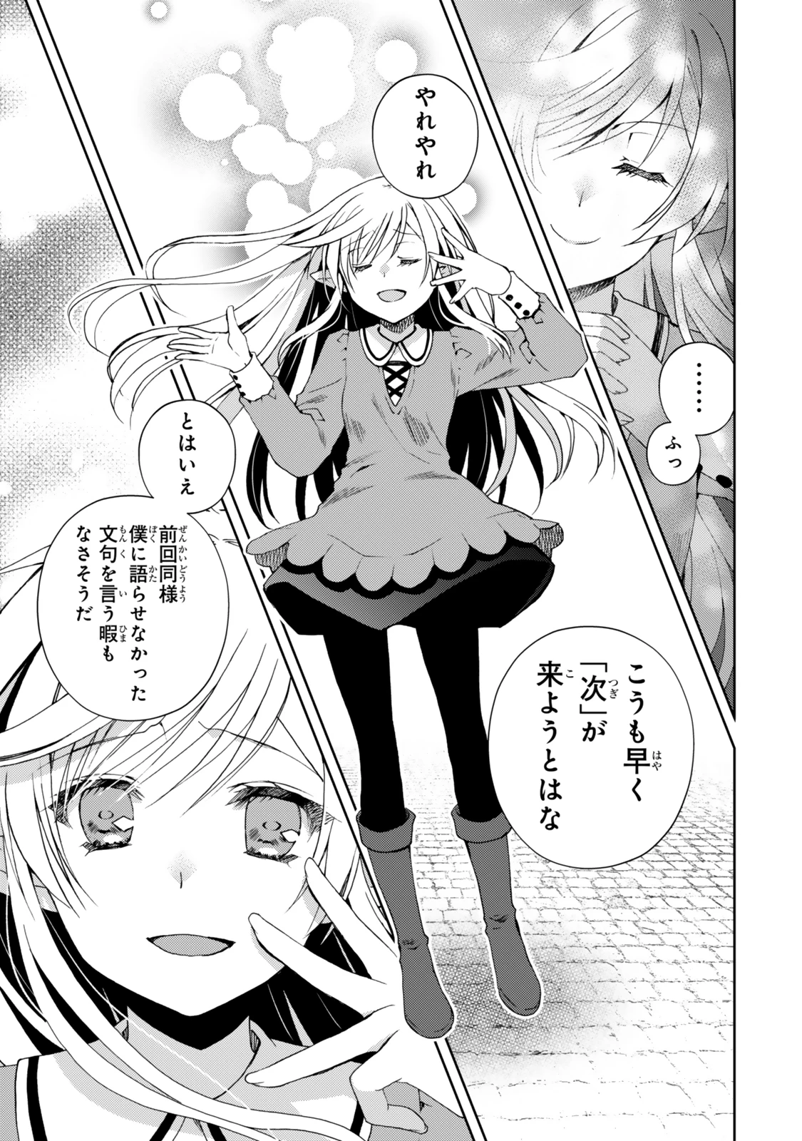 俺の鑑定スキルがチートすぎて ～伝説の勇者を読み“盗り”最強へ～ 第31.2話 - 2