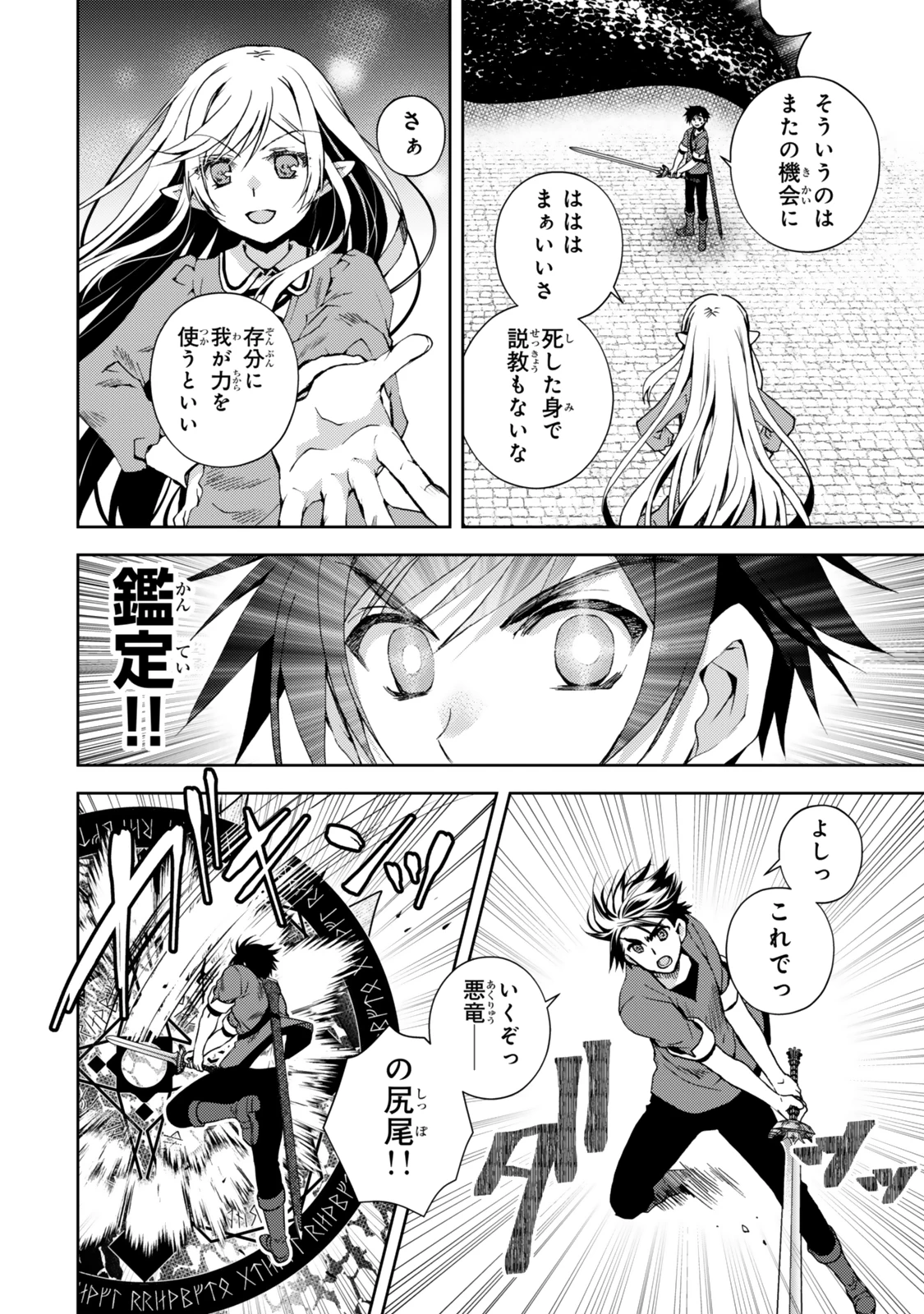 俺の鑑定スキルがチートすぎて ～伝説の勇者を読み“盗り”最強へ～ 第31.2話 - 3