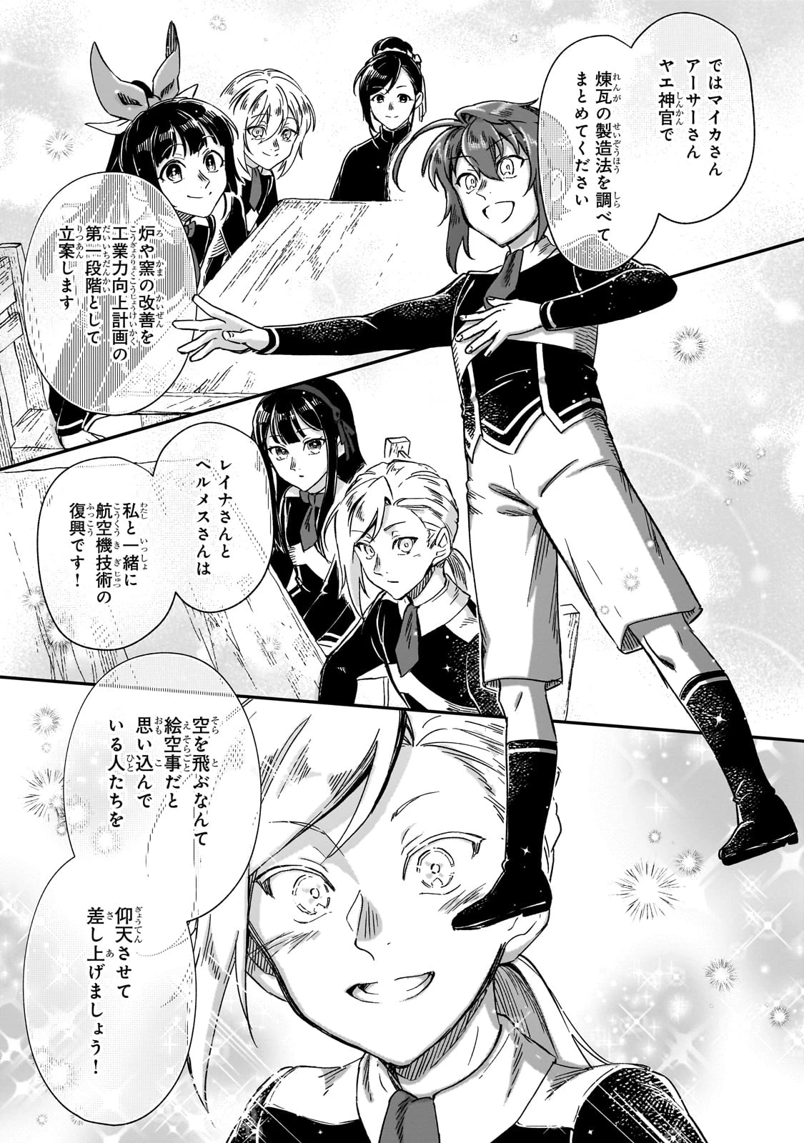 フシノカミ～辺境から始める文明再生記～ 第37話 - 7