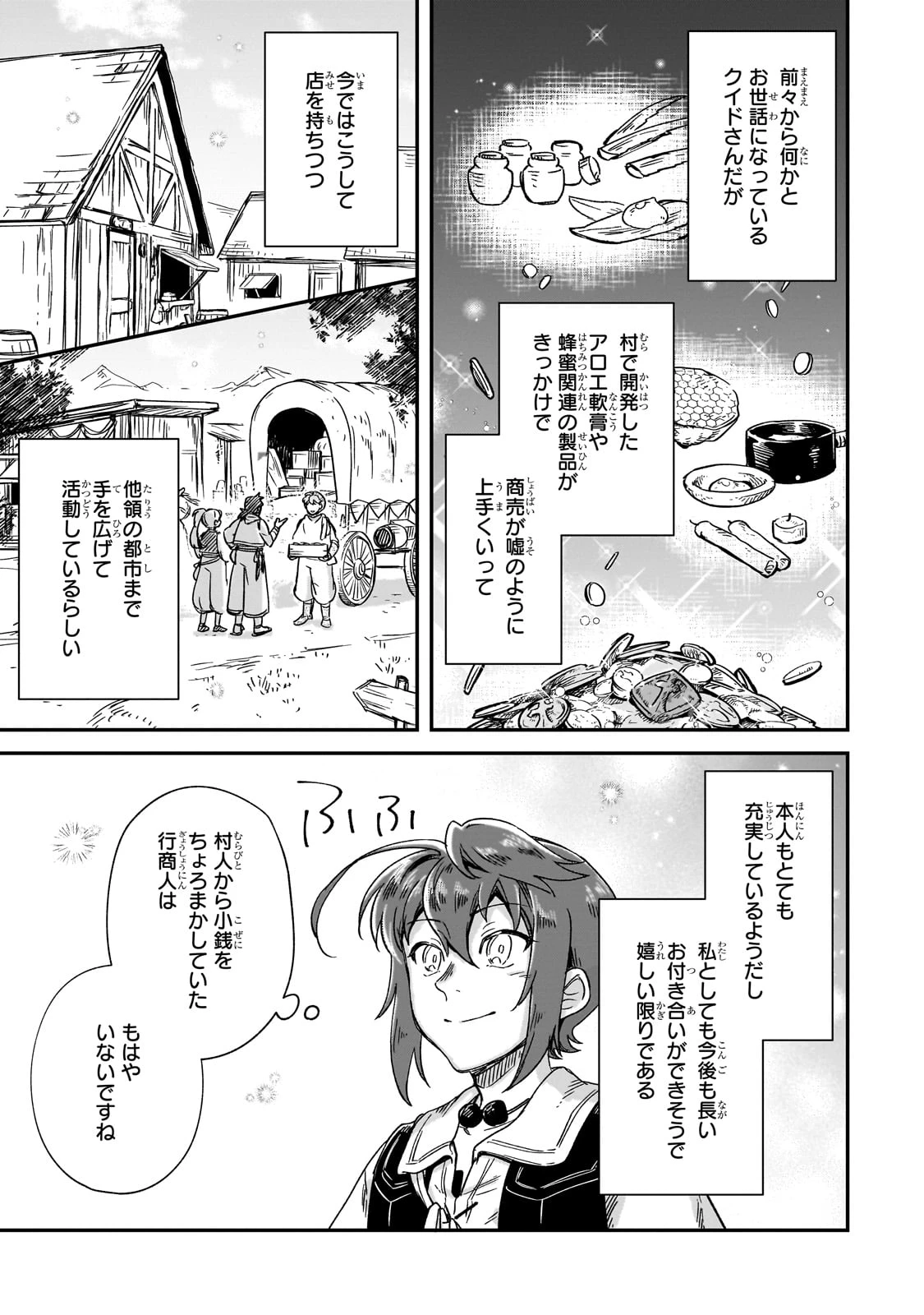 フシノカミ～辺境から始める文明再生記～ 第37話 - 11