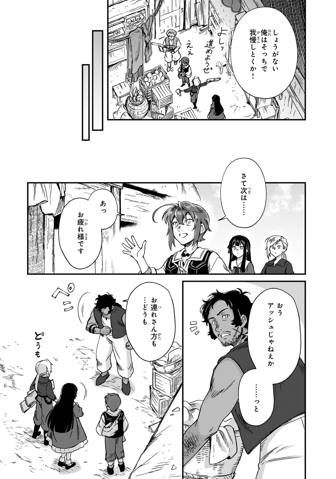 フシノカミ～辺境から始める文明再生記～ 第37話 - 16