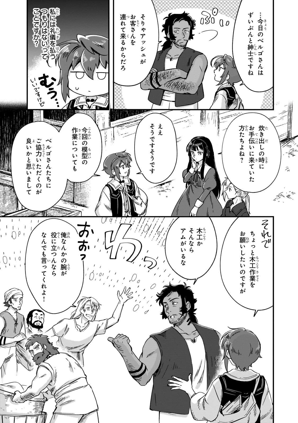 フシノカミ～辺境から始める文明再生記～ 第37話 - 17