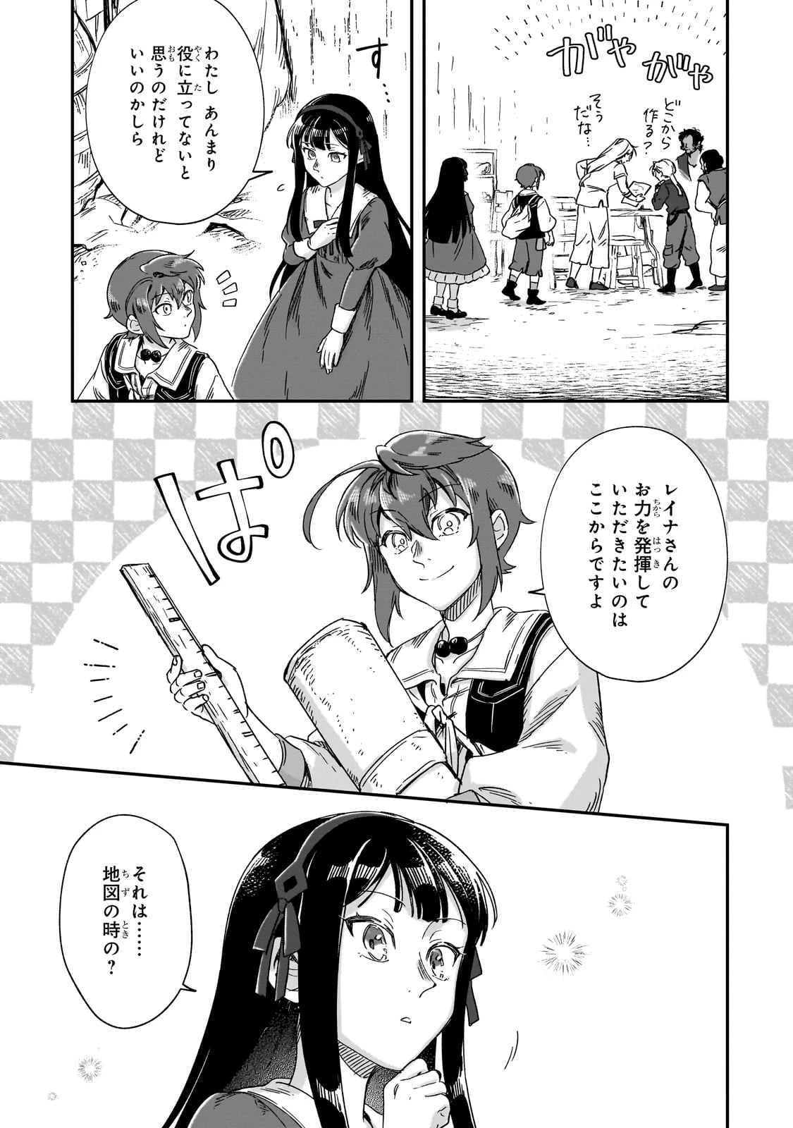 フシノカミ～辺境から始める文明再生記～ 第37話 - 21