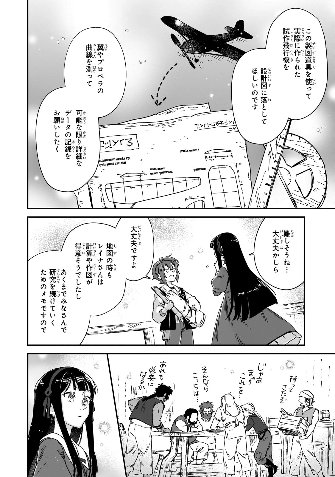 フシノカミ～辺境から始める文明再生記～ 第37話 - 22