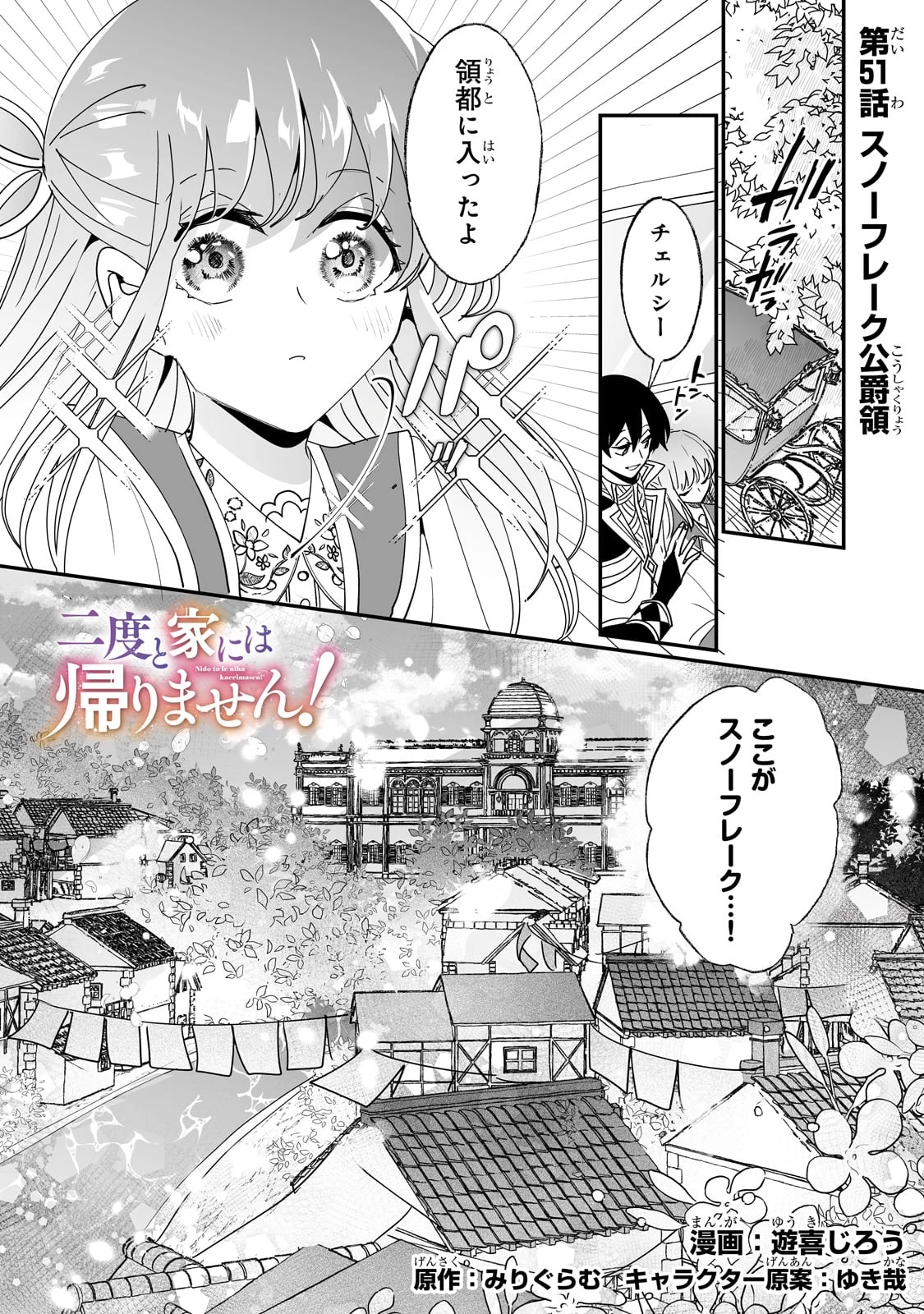 二度と家には帰りません！ 第51話 - 1