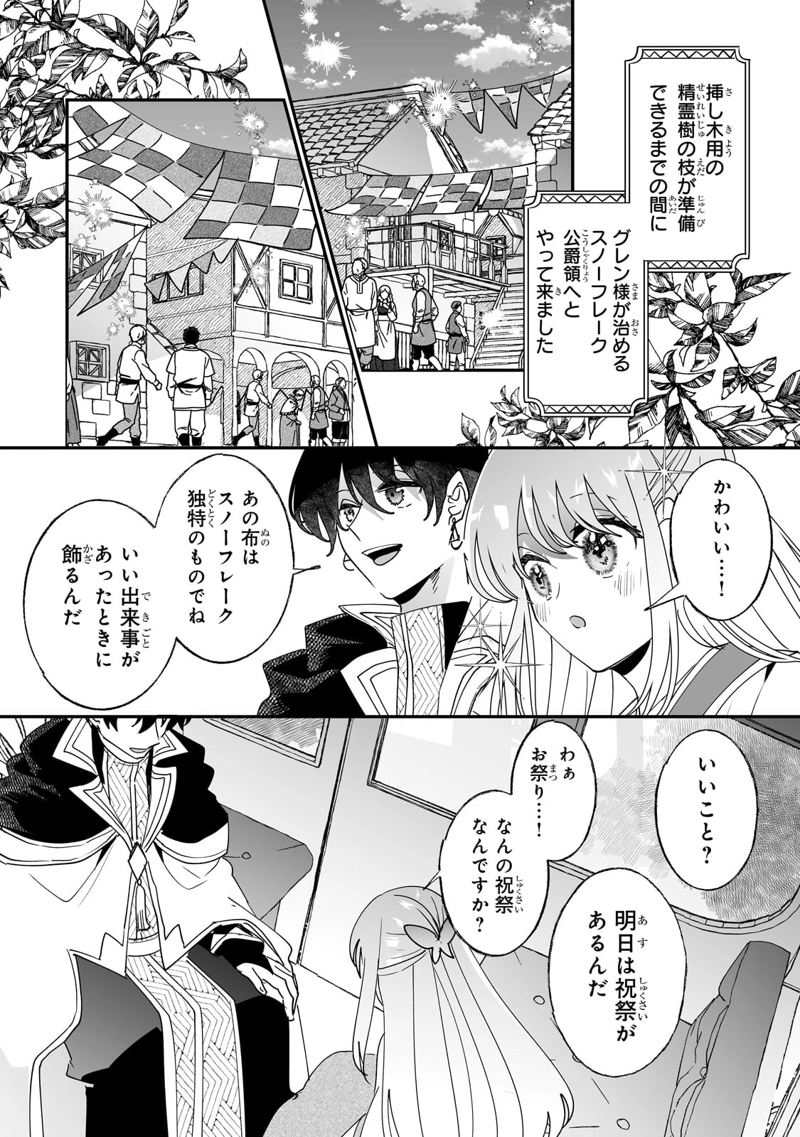 二度と家には帰りません！ 第51話 - 2