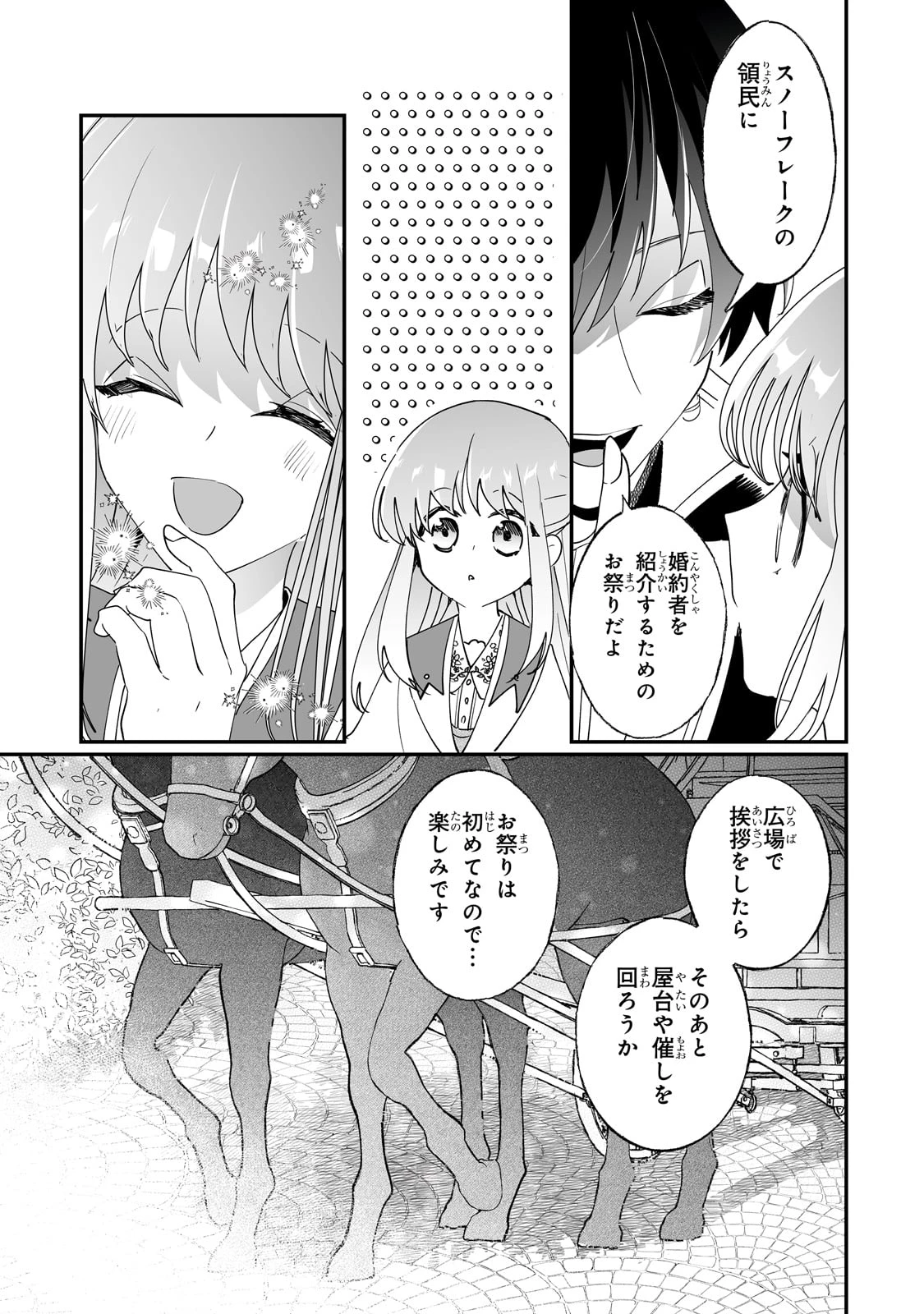 二度と家には帰りません！ 第51話 - 3