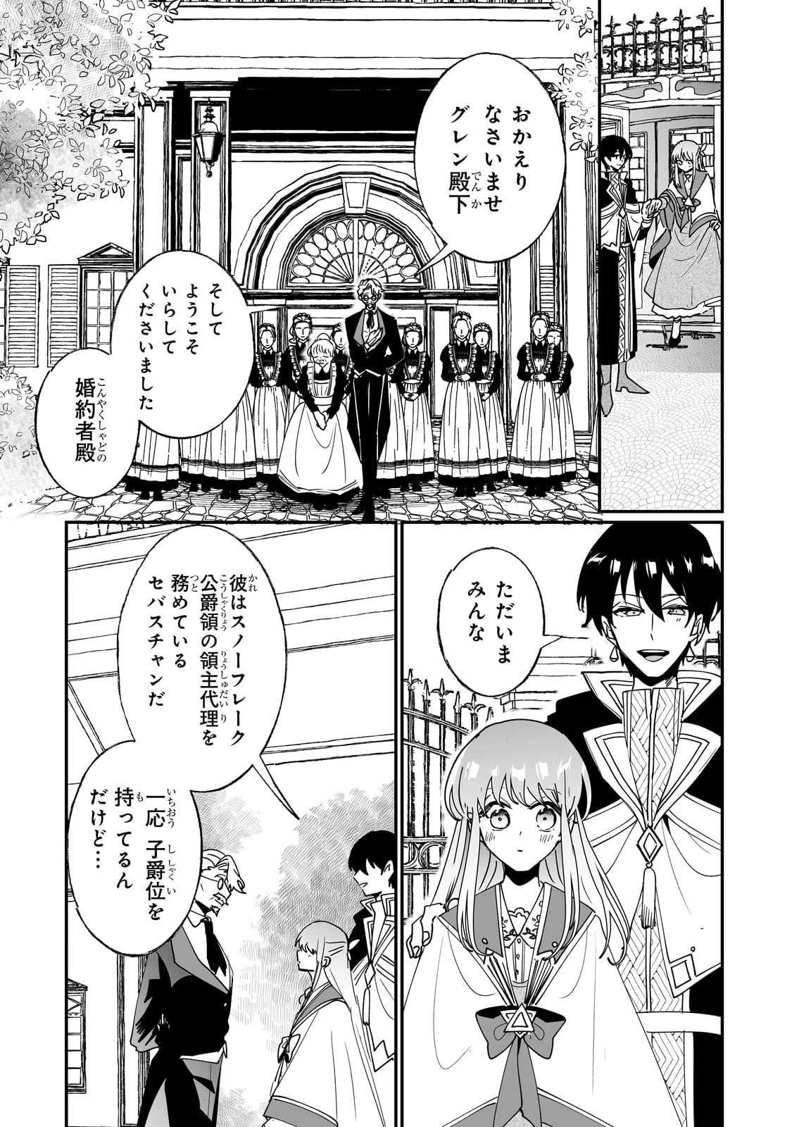 二度と家には帰りません！ 第51話 - 4