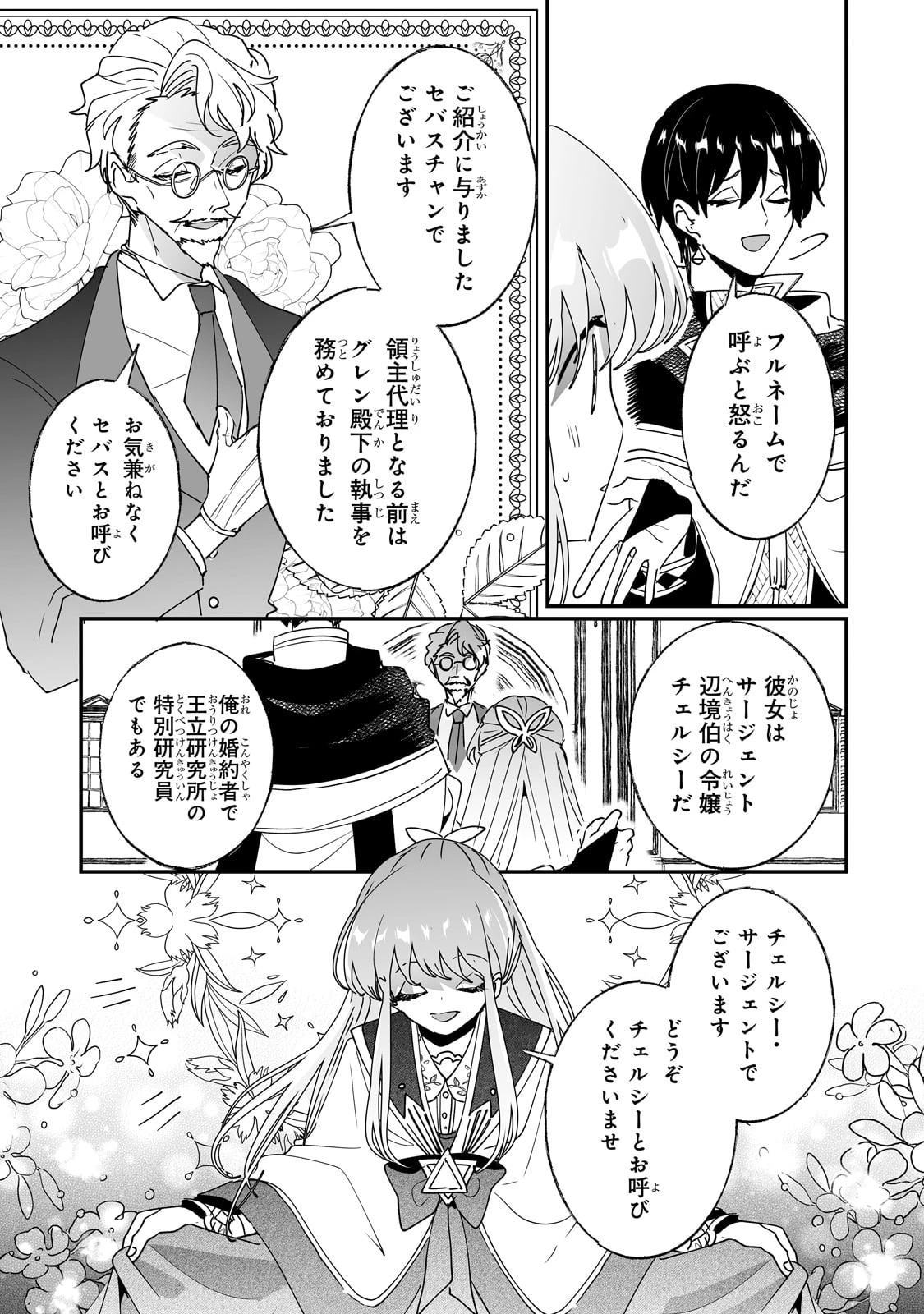 二度と家には帰りません！ 第51話 - 5