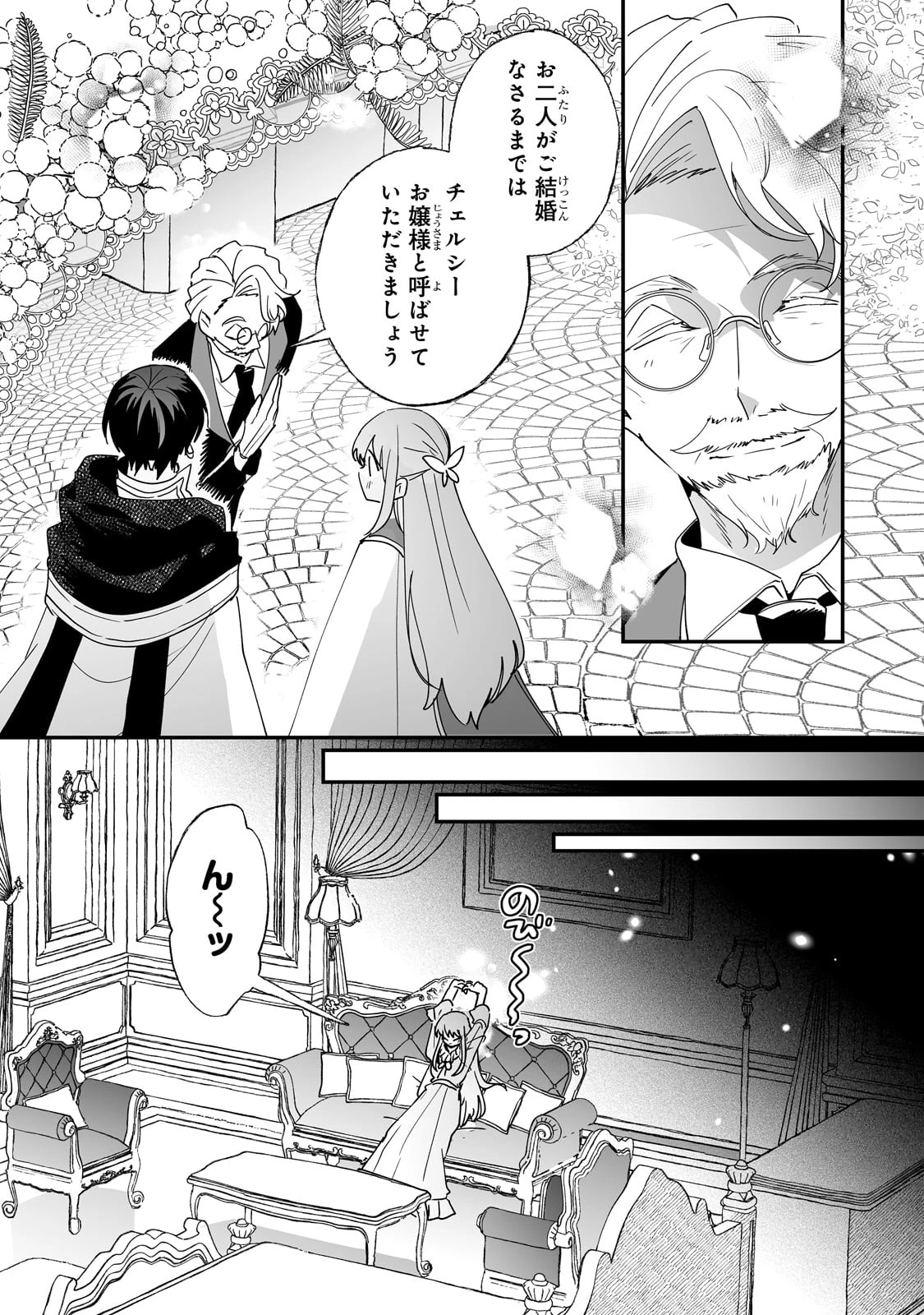 二度と家には帰りません！ 第51話 - 6