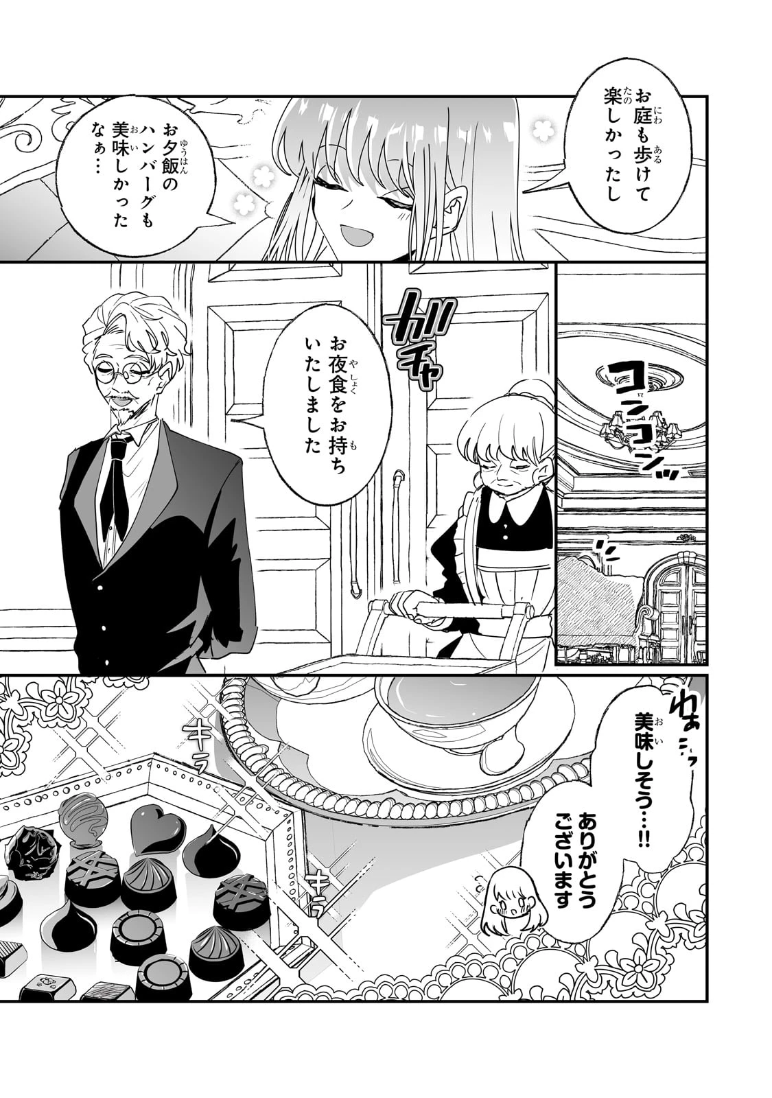 二度と家には帰りません！ 第51話 - 7