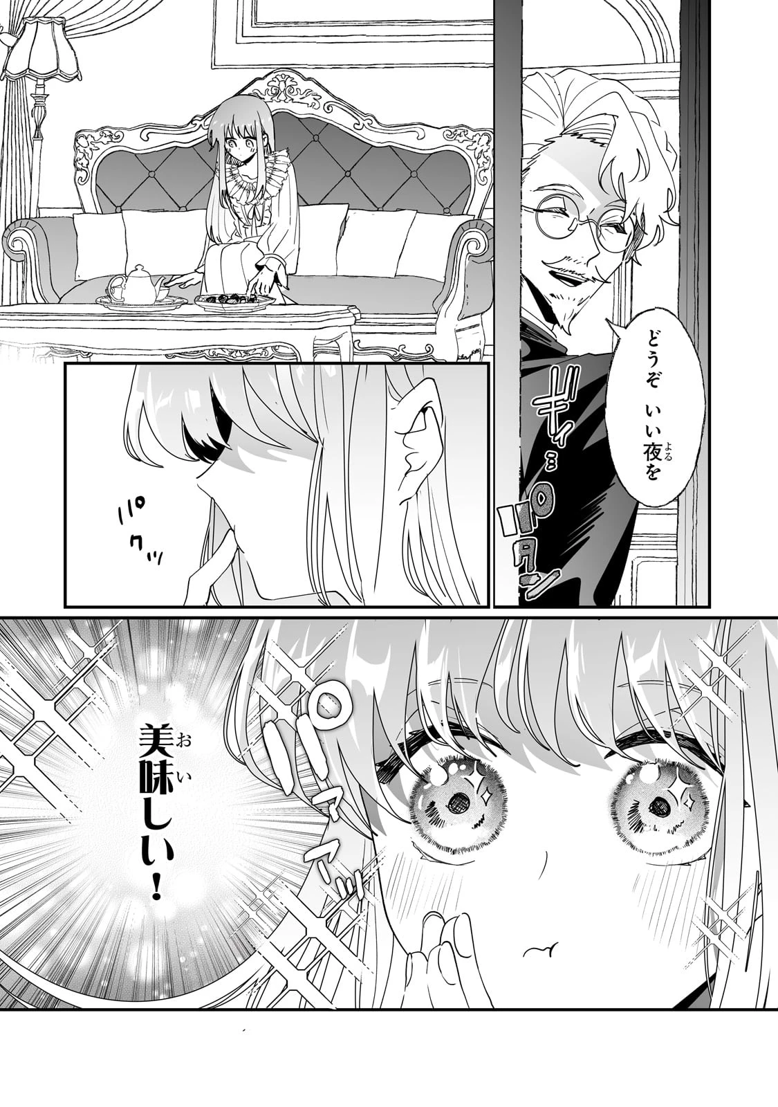 二度と家には帰りません！ 第51話 - 8