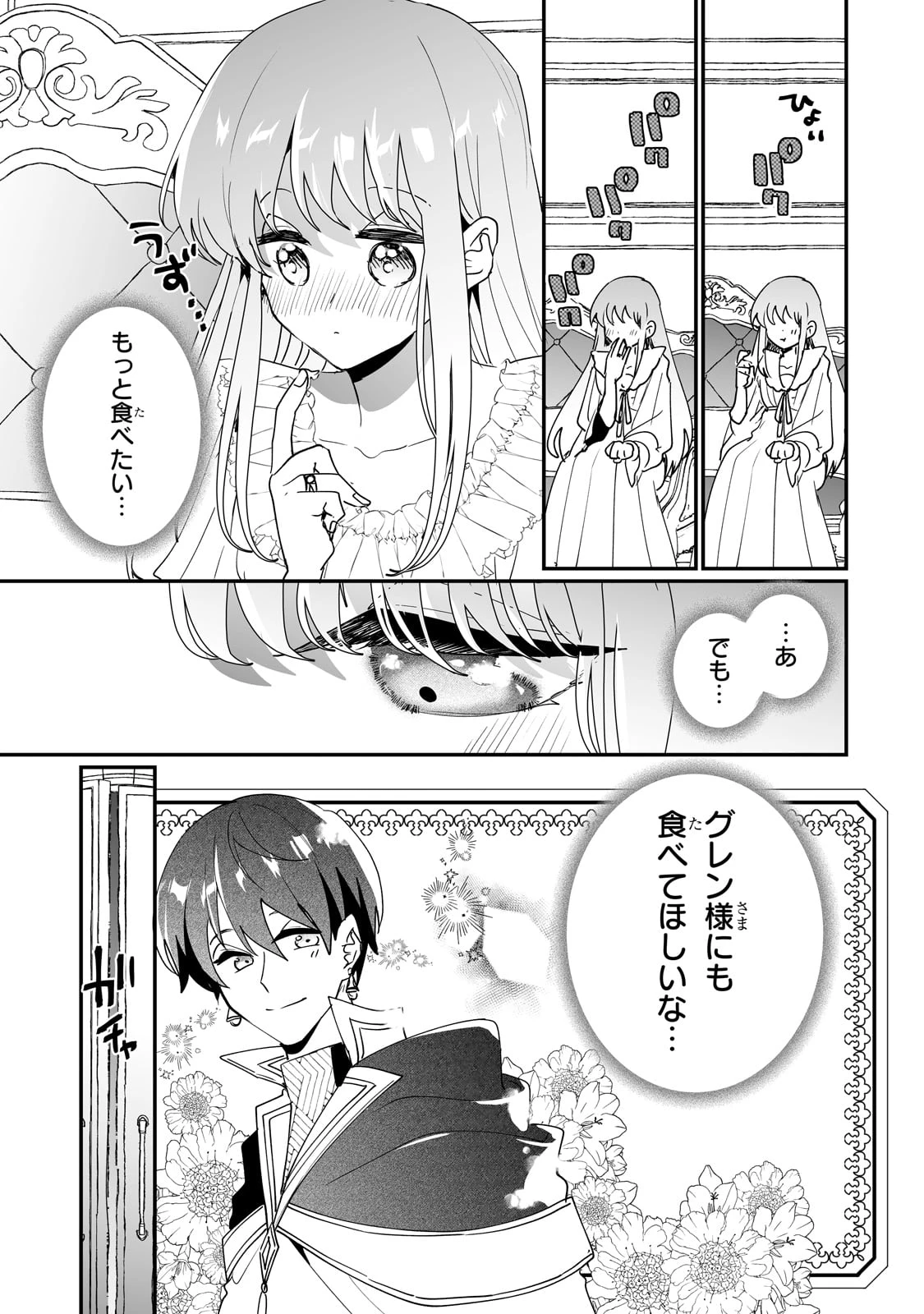 二度と家には帰りません！ 第51話 - 9