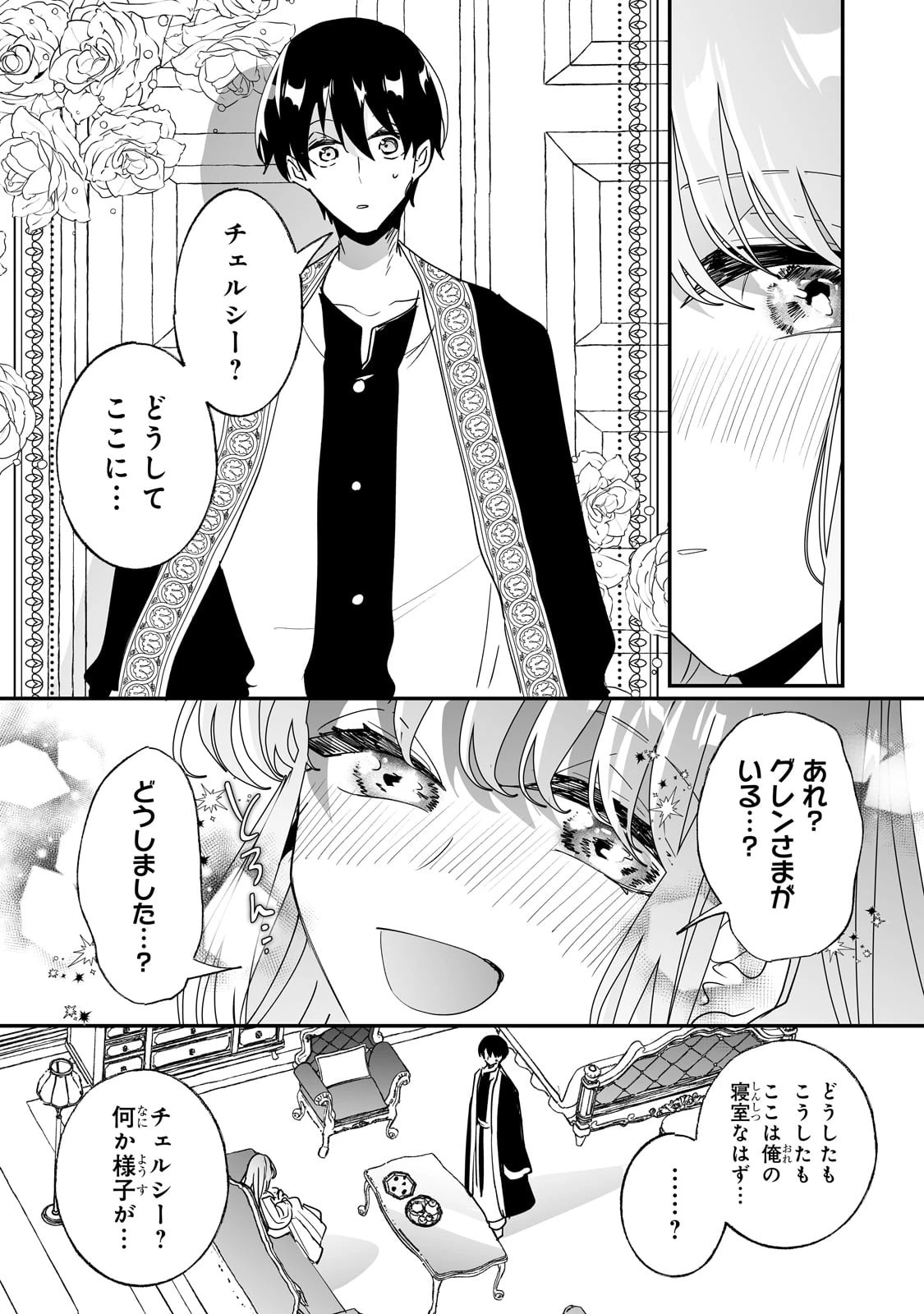 二度と家には帰りません！ 第51話 - 10