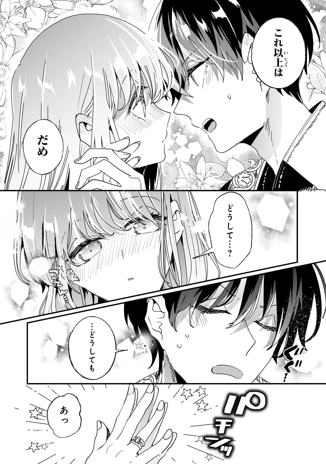 二度と家には帰りません！ 第51話 - 12