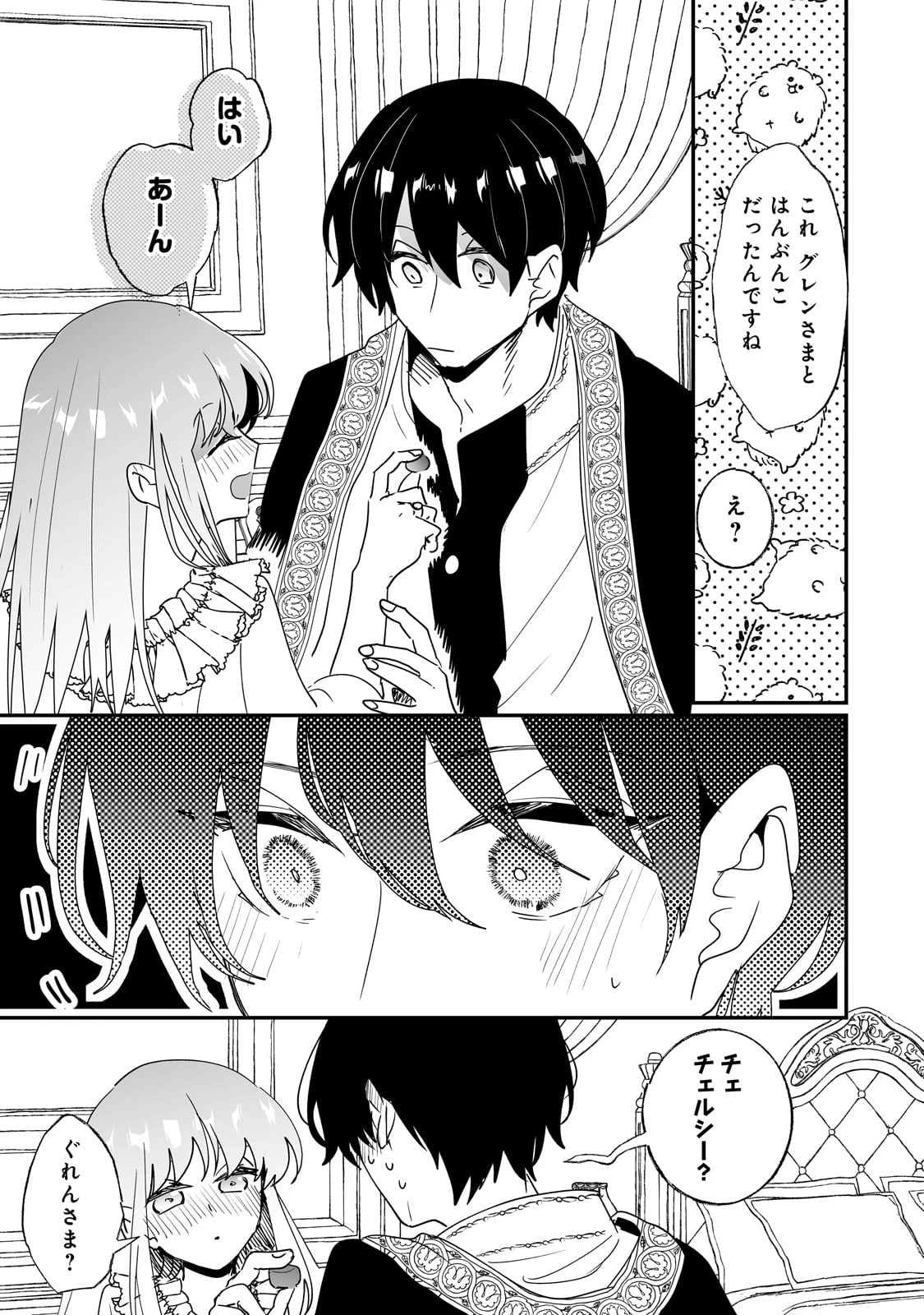 二度と家には帰りません！ 第51話 - 13