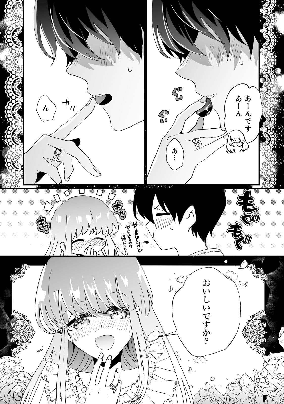 二度と家には帰りません！ 第51話 - 14