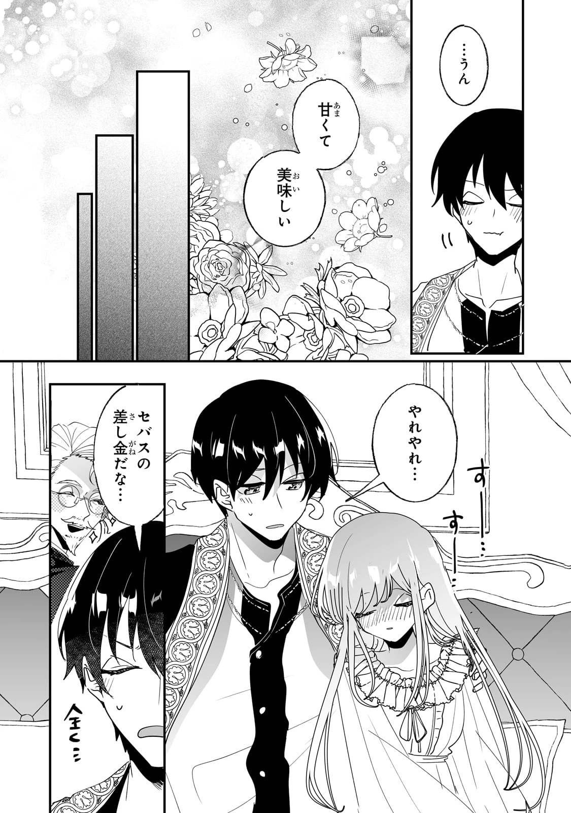 二度と家には帰りません！ 第51話 - 15