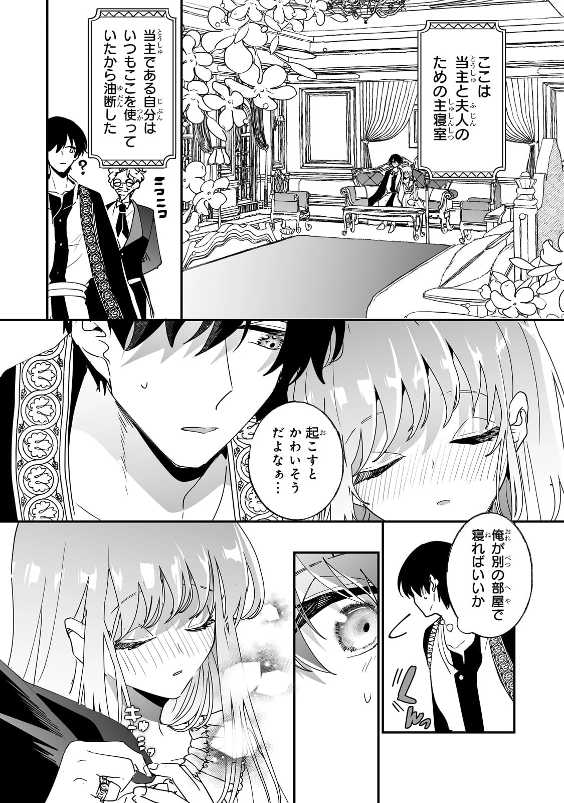 二度と家には帰りません！ 第51話 - 16