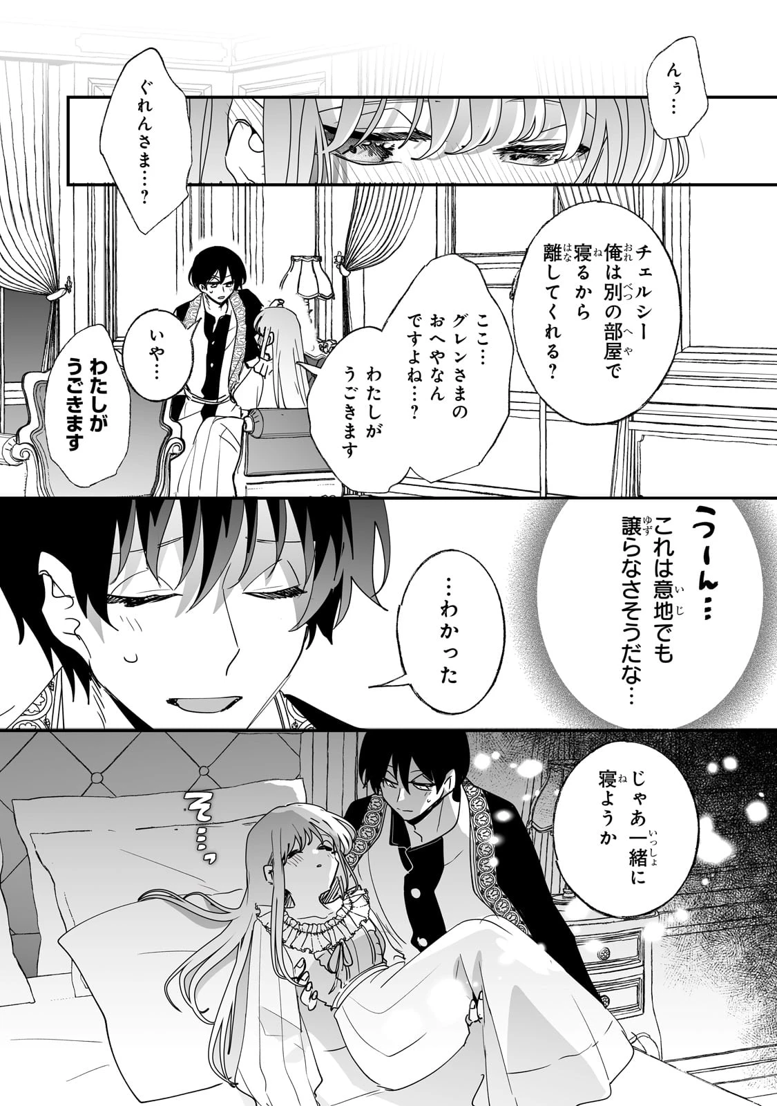 二度と家には帰りません！ 第51話 - 17