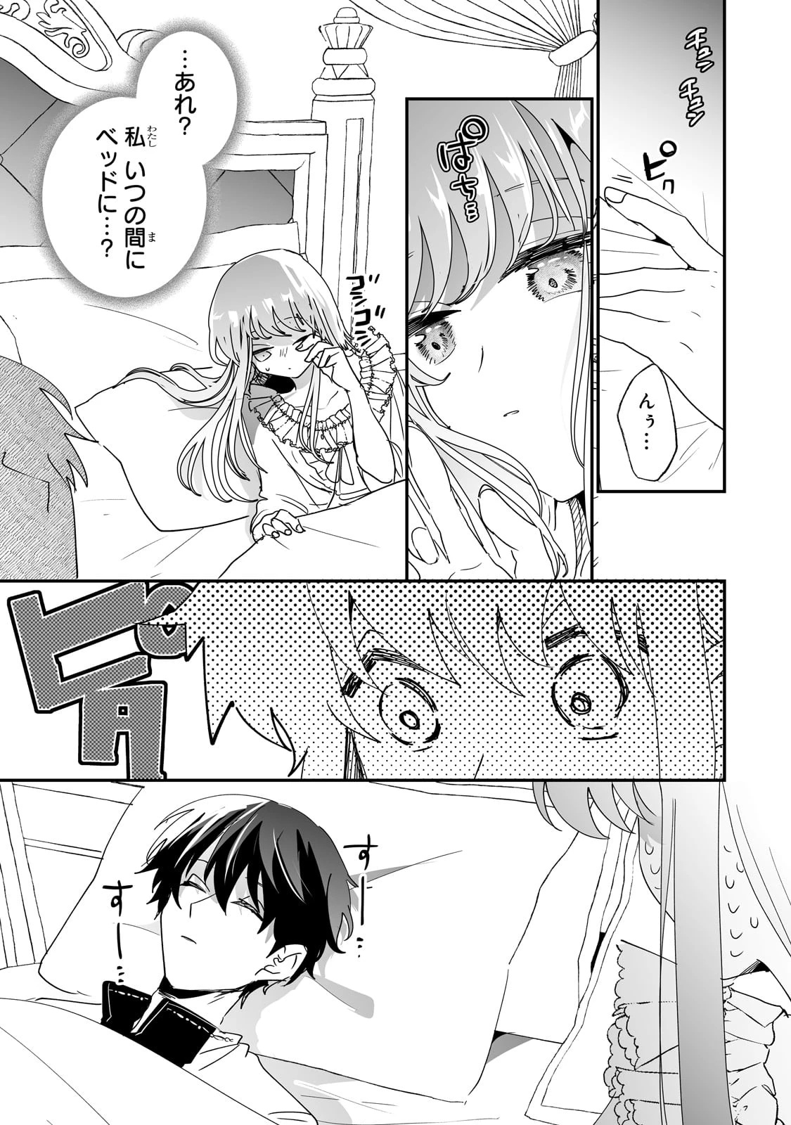 二度と家には帰りません！ 第51話 - 19