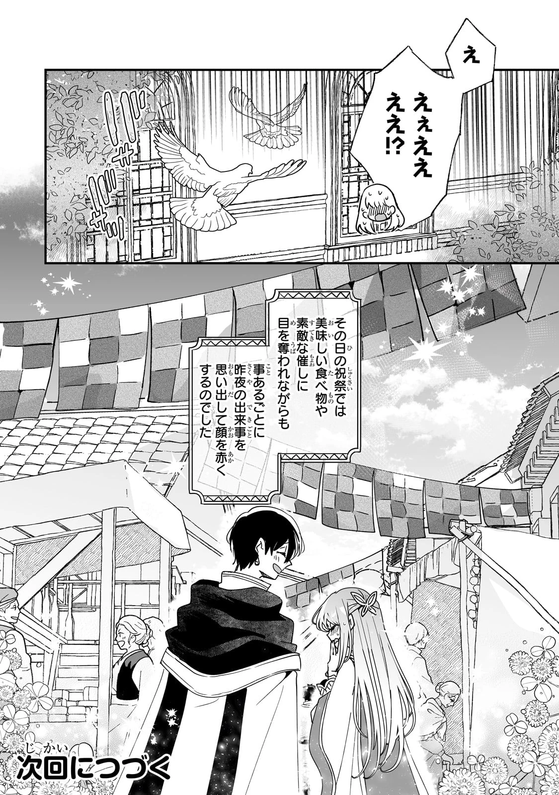 二度と家には帰りません！ 第51話 - 20