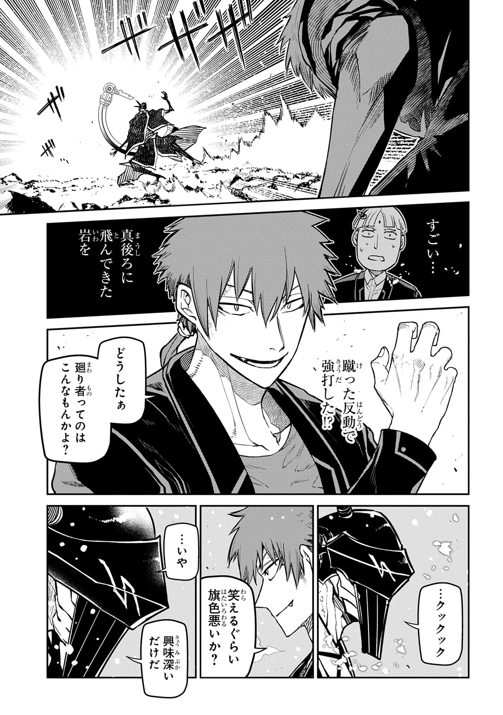 リィンカーネーションの花弁 第107話 - 9