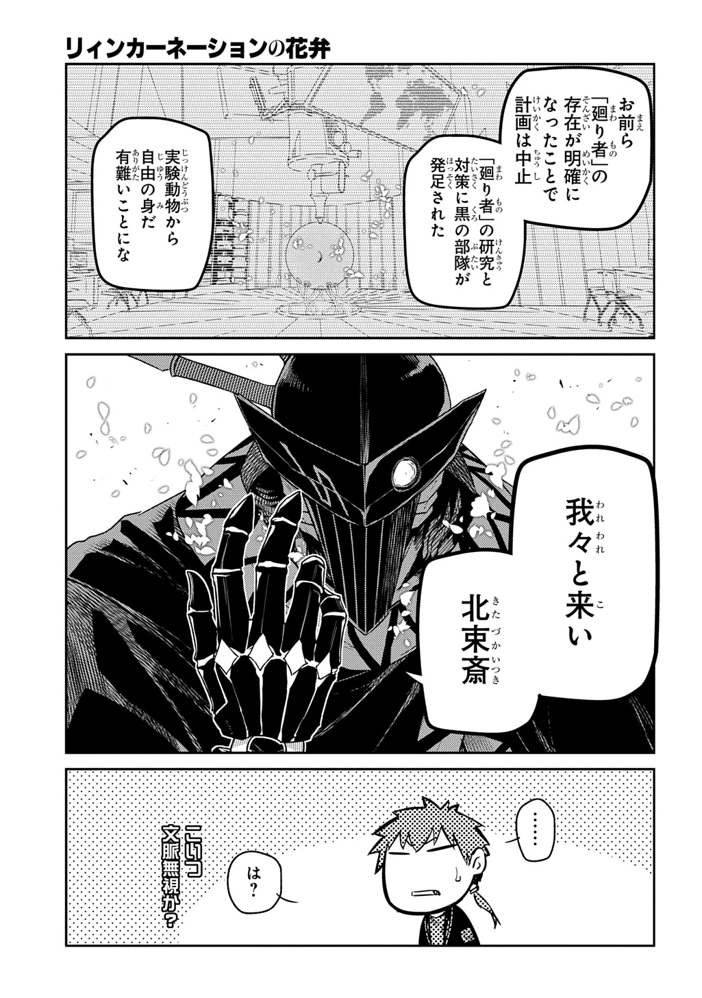 リィンカーネーションの花弁 第107話 - 13