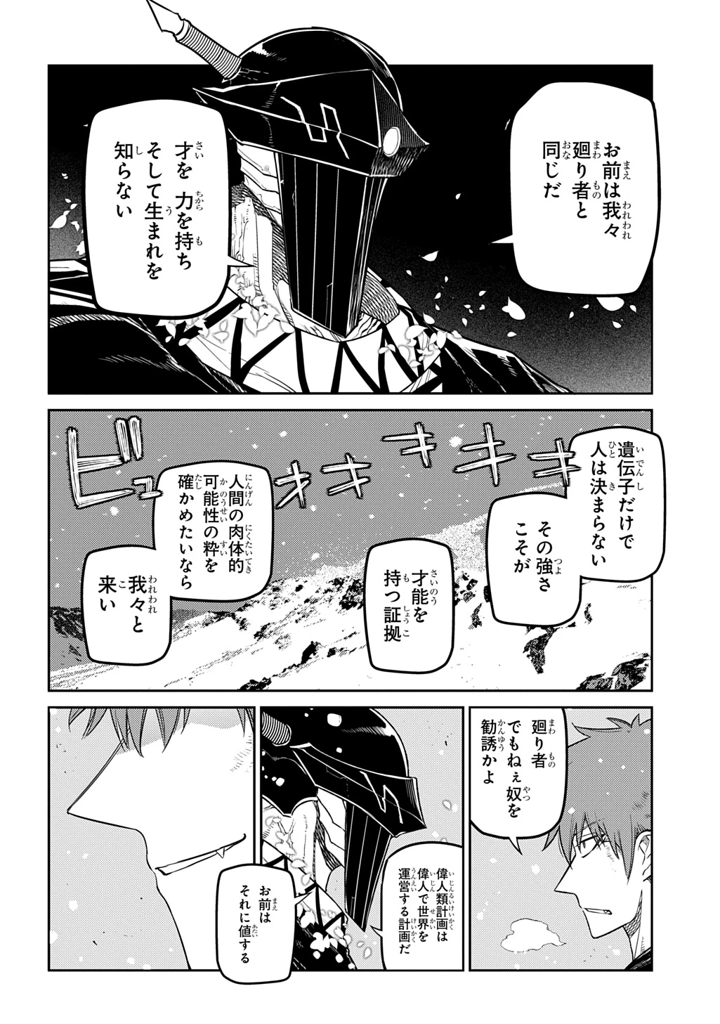 リィンカーネーションの花弁 第107話 - 14