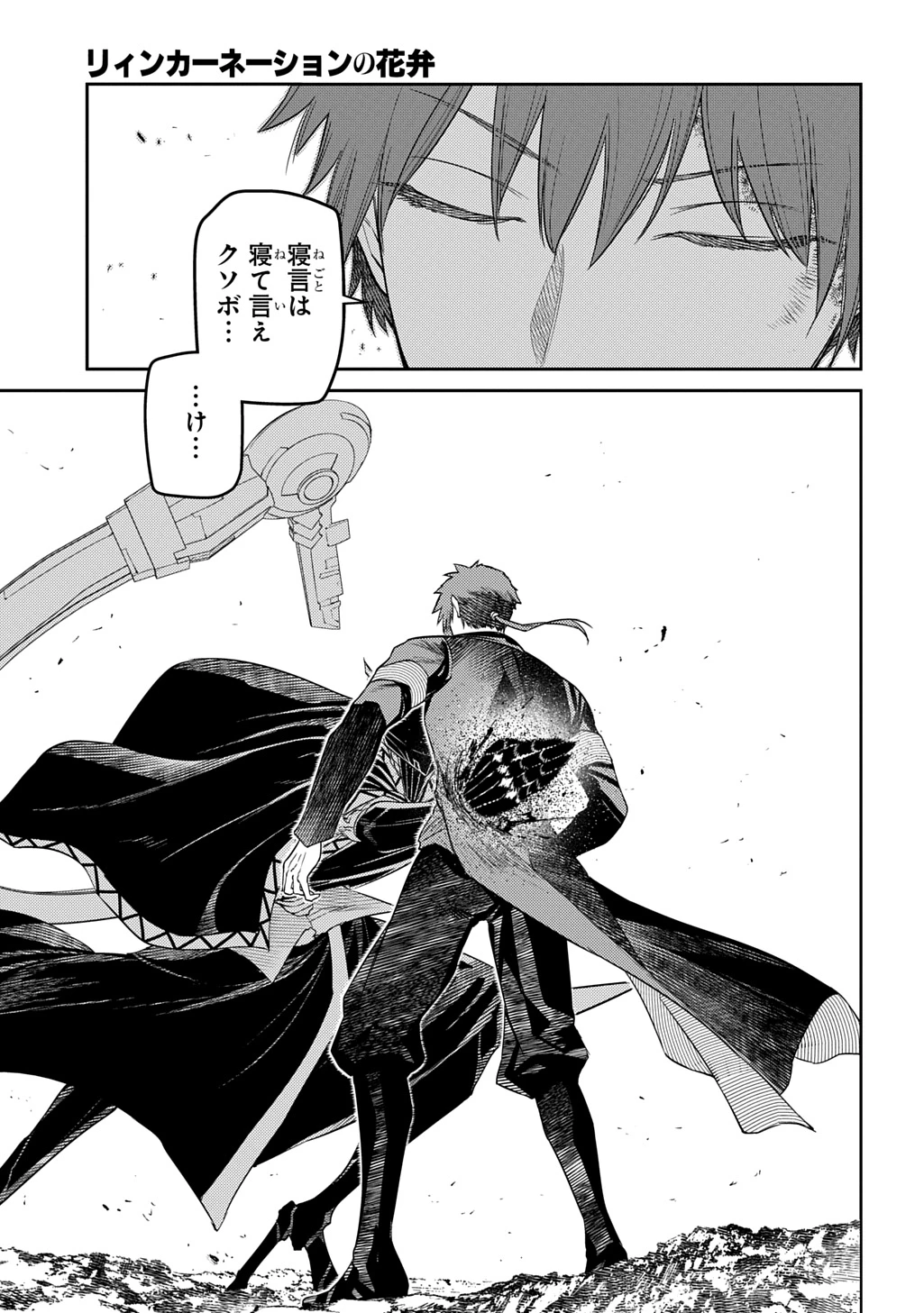 リィンカーネーションの花弁 第107話 - 15