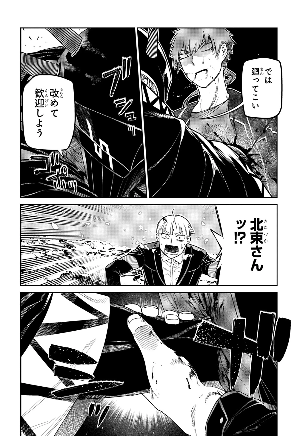 リィンカーネーションの花弁 第107話 - 16