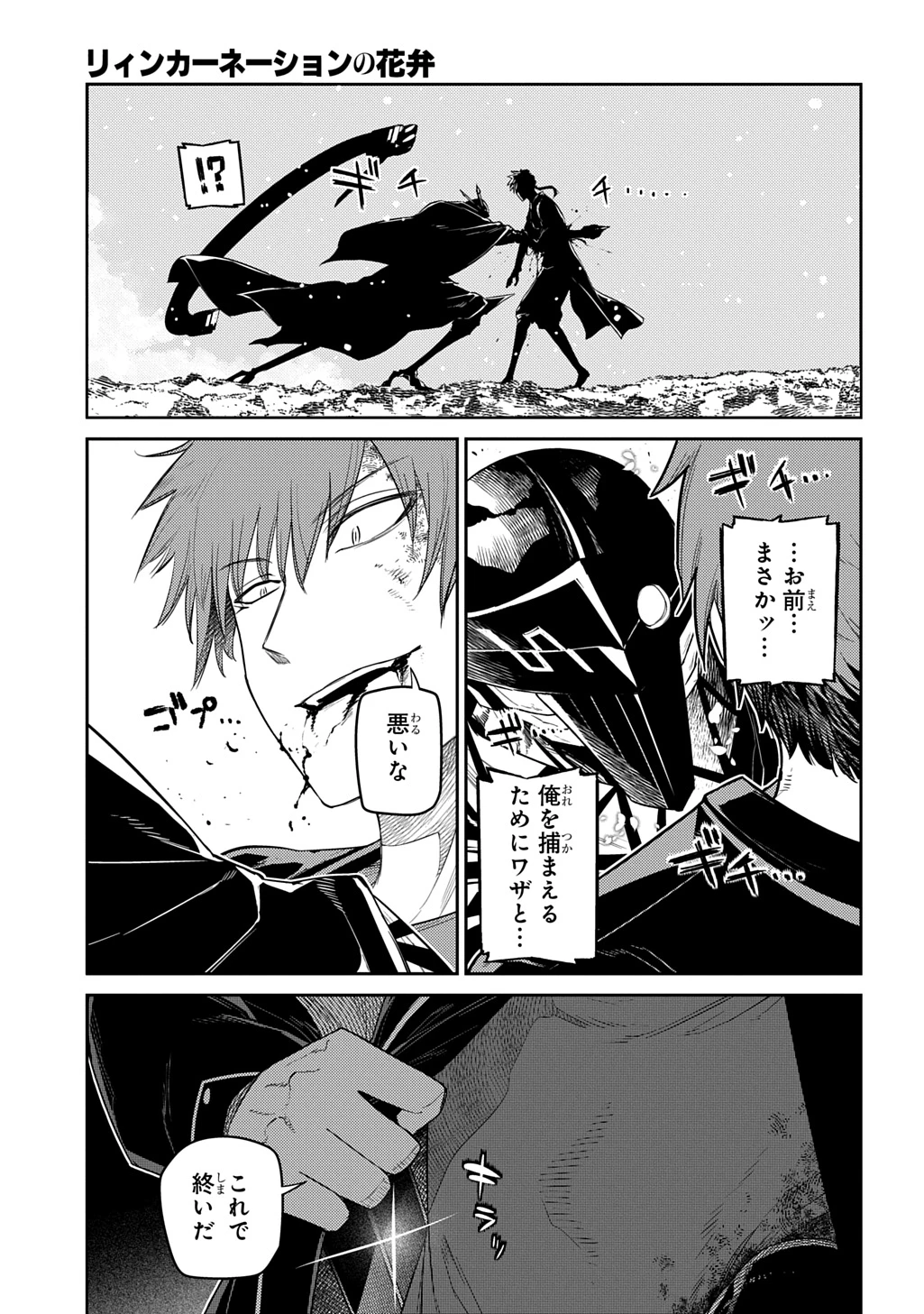 リィンカーネーションの花弁 第107話 - 17