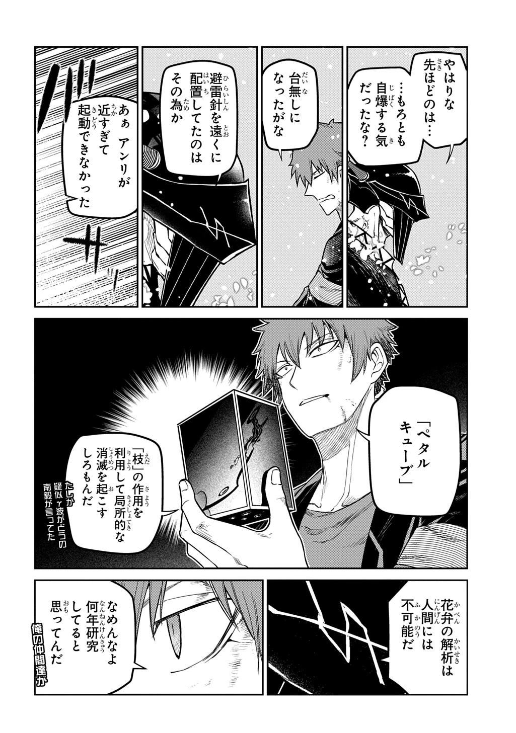 リィンカーネーションの花弁 第107話 - 20