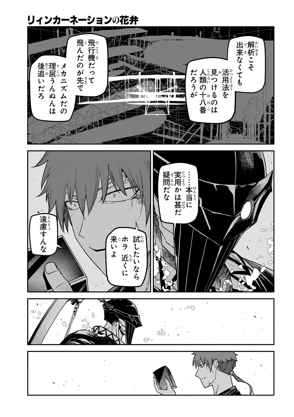 リィンカーネーションの花弁 第107話 - 21