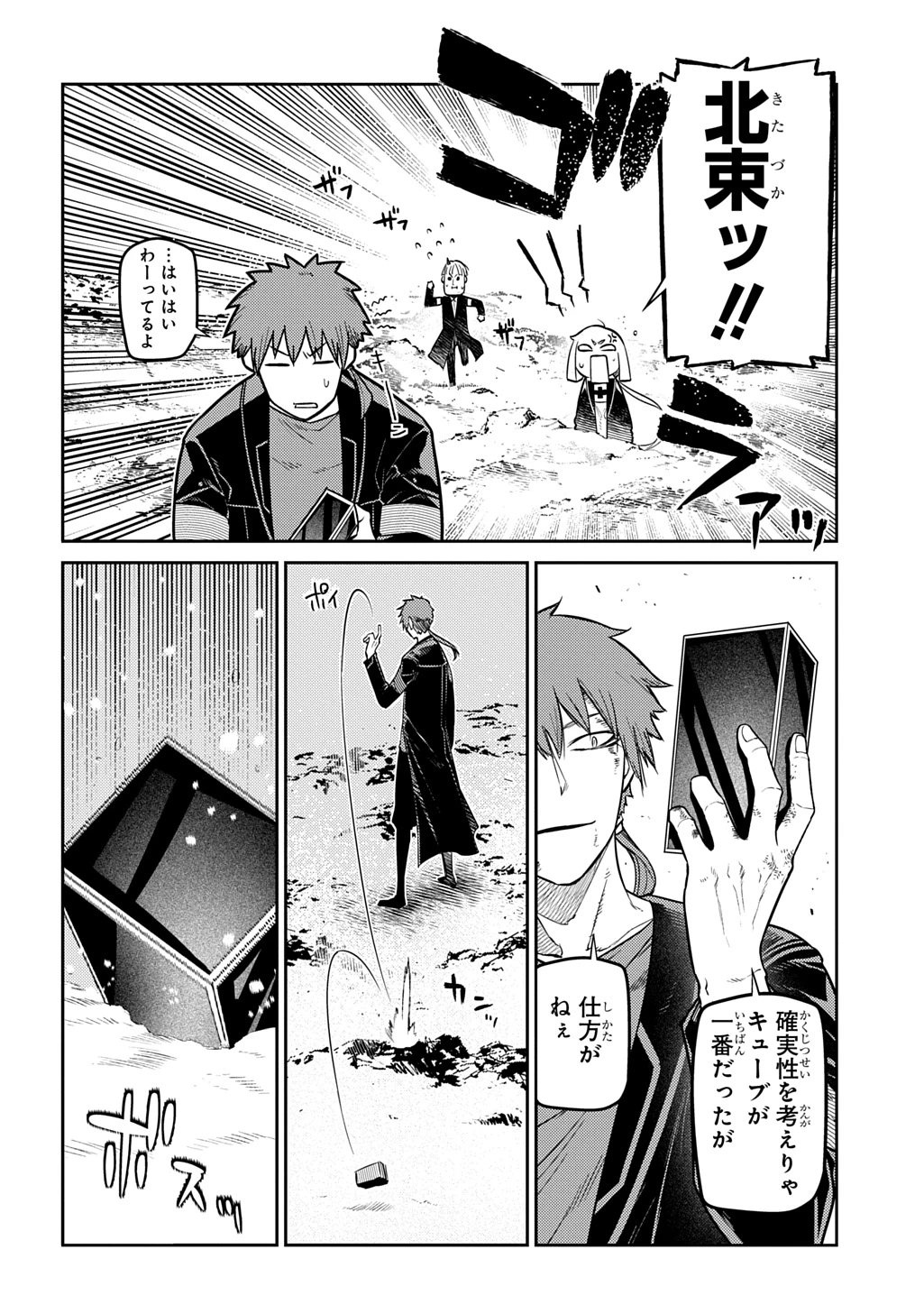 リィンカーネーションの花弁 第107話 - 22